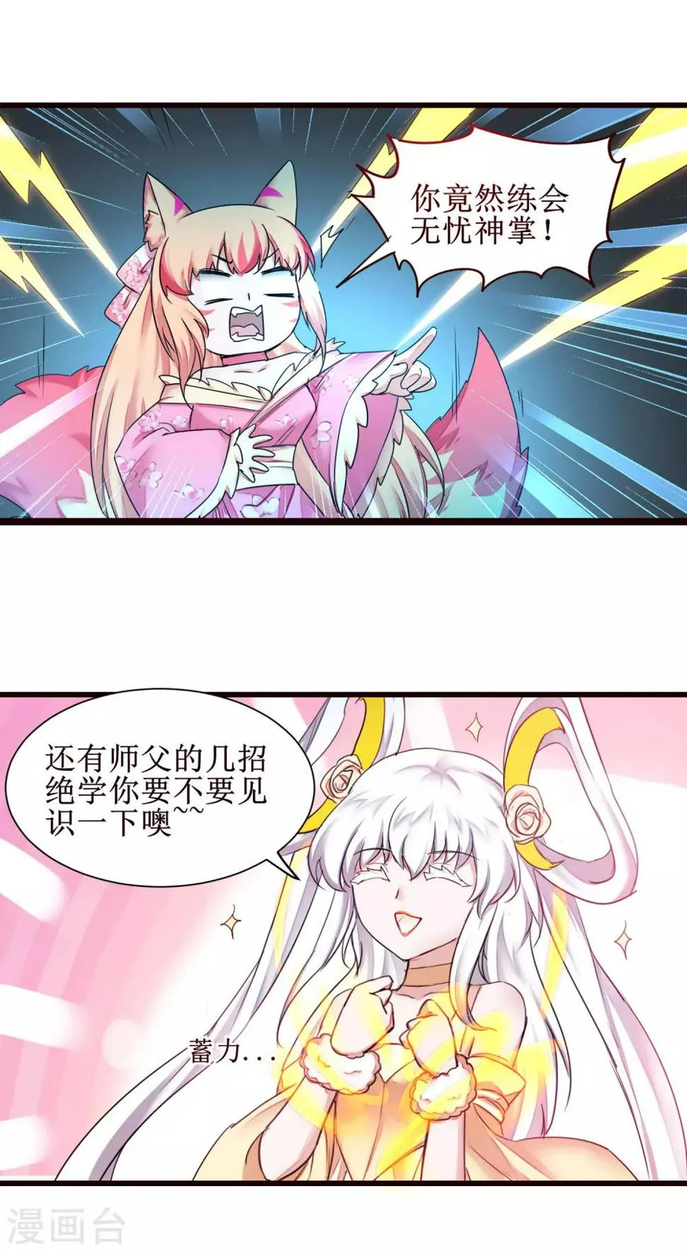 第167话 暴力奶兔 第15页