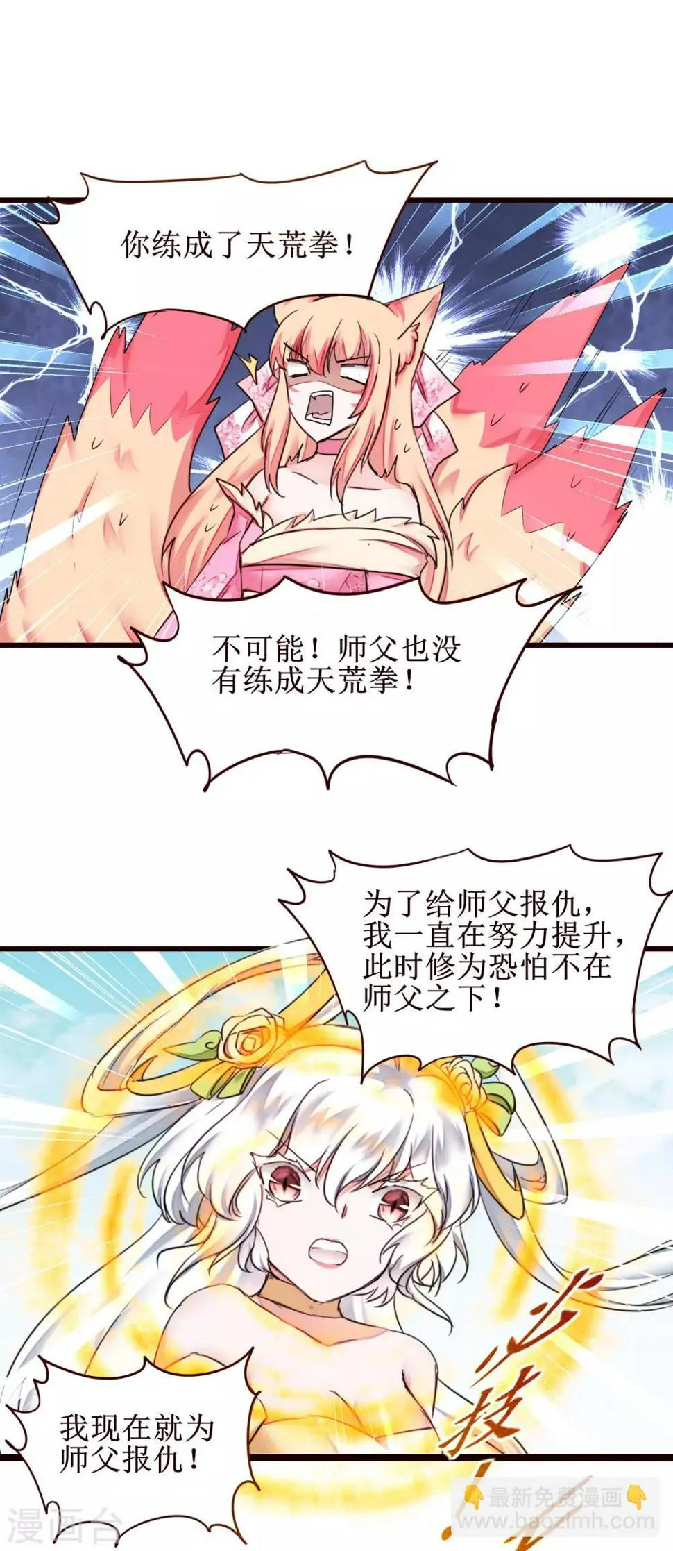 第167话 暴力奶兔 第17页