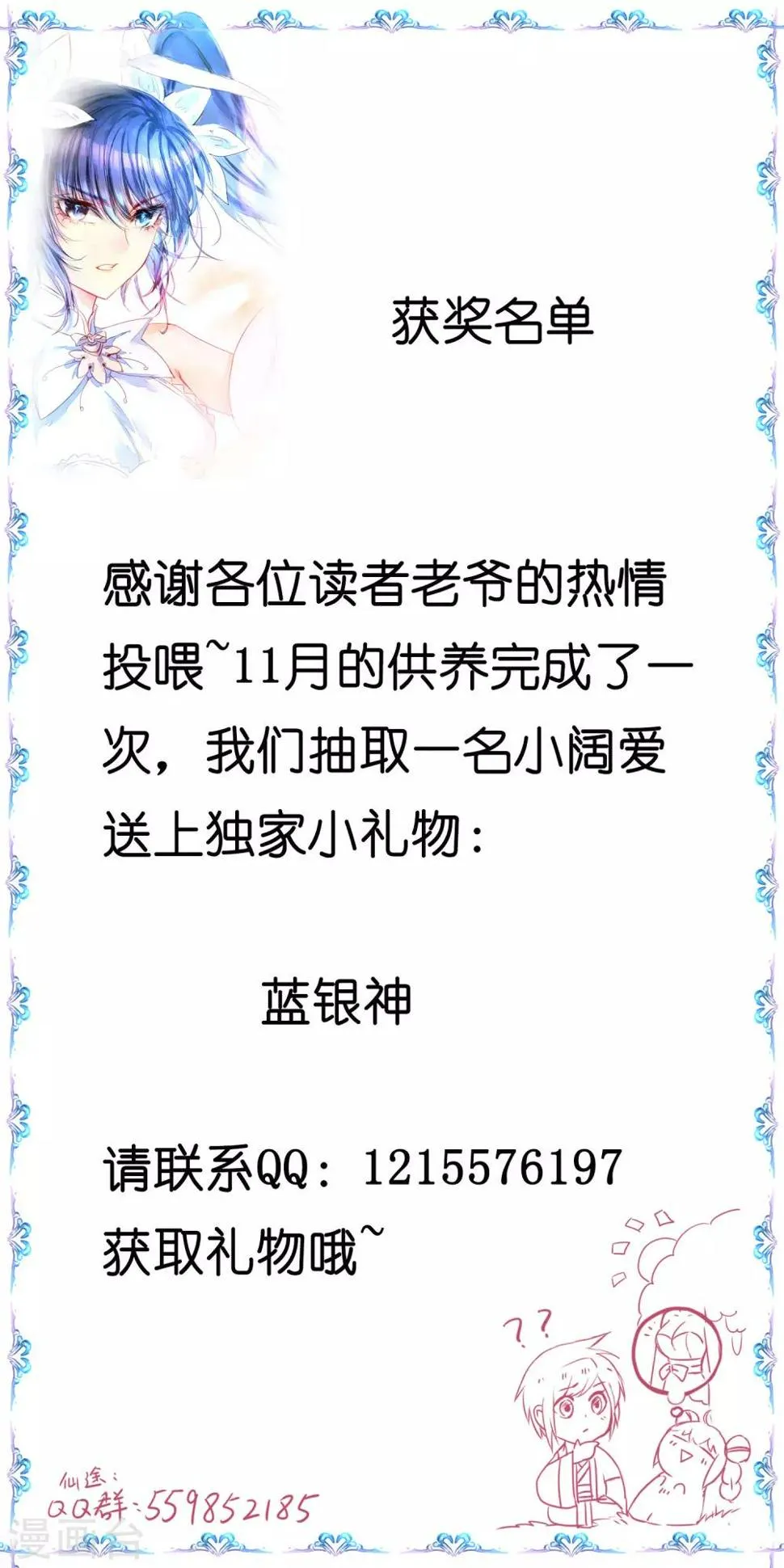 第167话 暴力奶兔 第20页