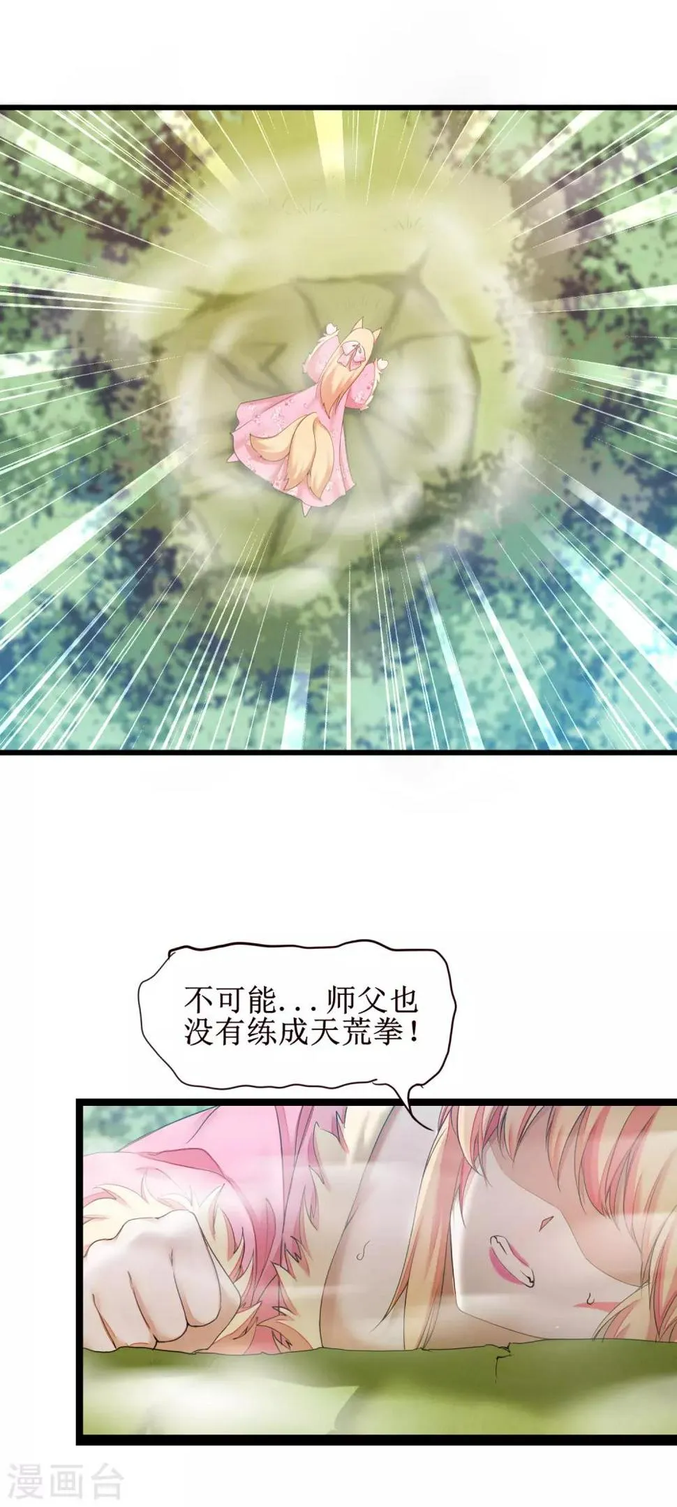 第168话 误会大了 第2页