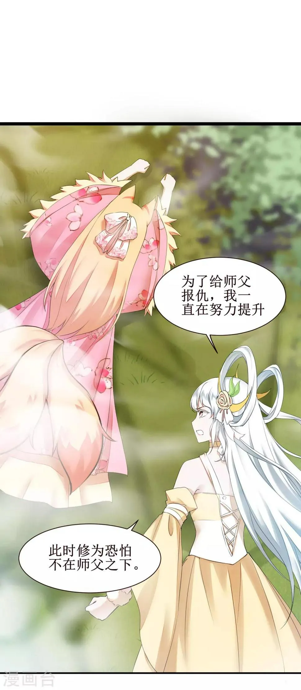 第168话 误会大了 第3页