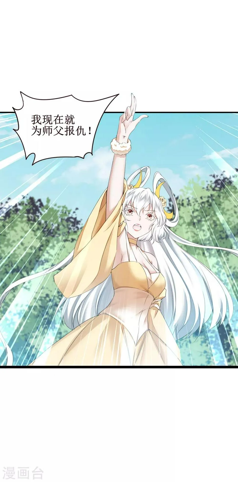 第168话 误会大了 第4页