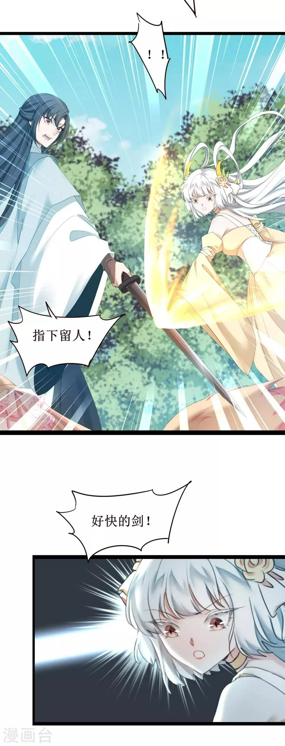 第168话 误会大了 第6页