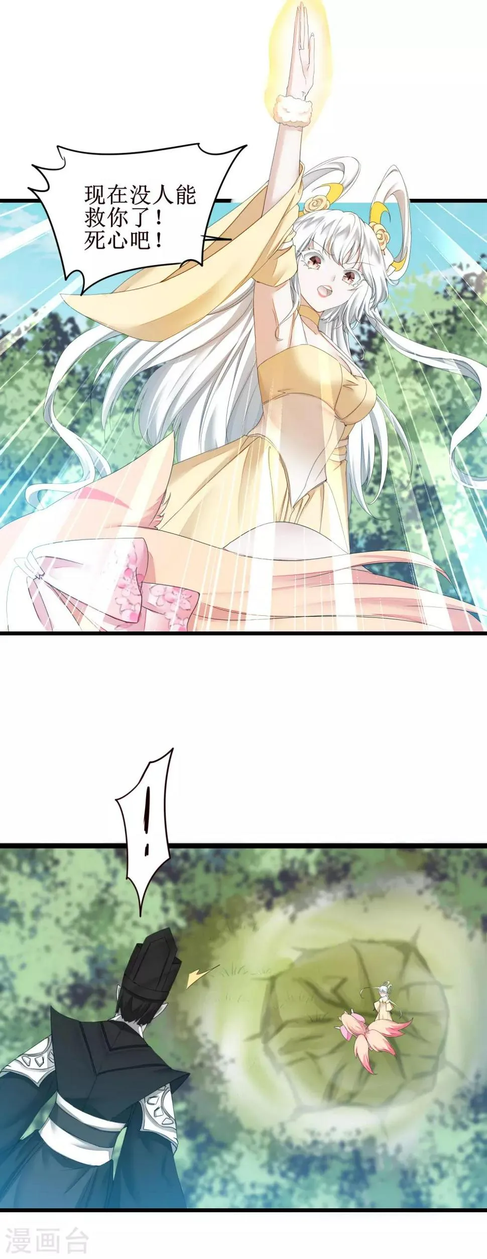 第168话 误会大了 第9页