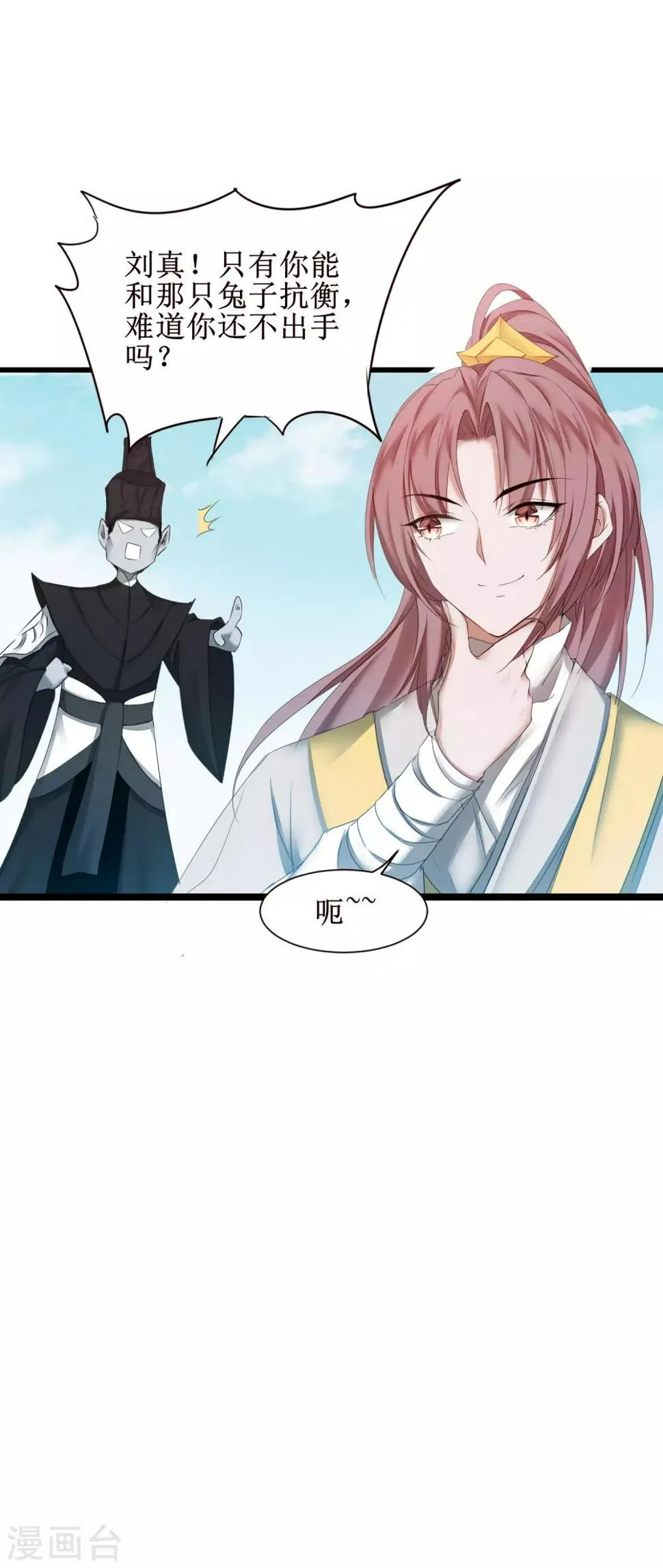 第168话 误会大了 第10页