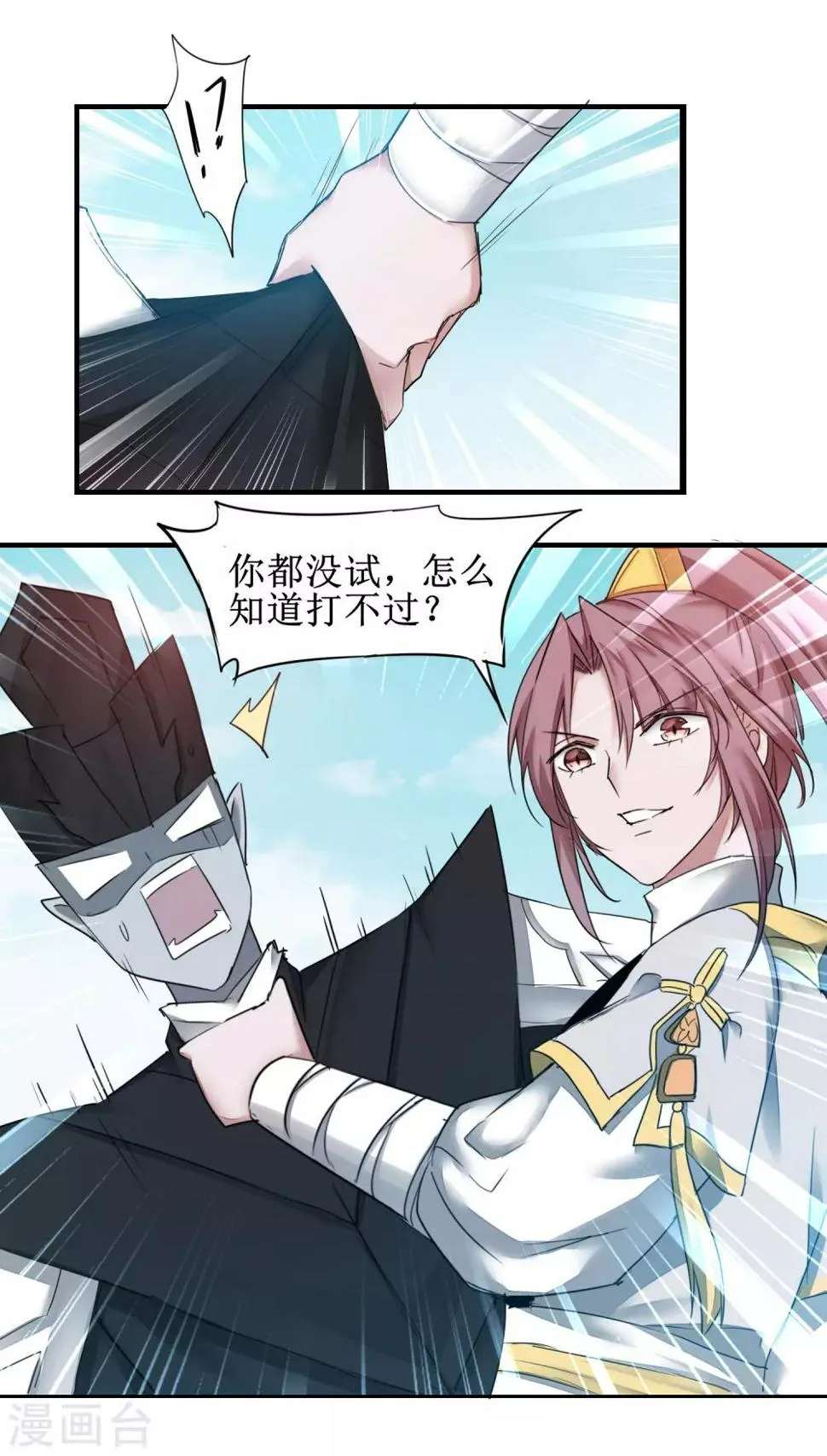 第168话 误会大了 第11页