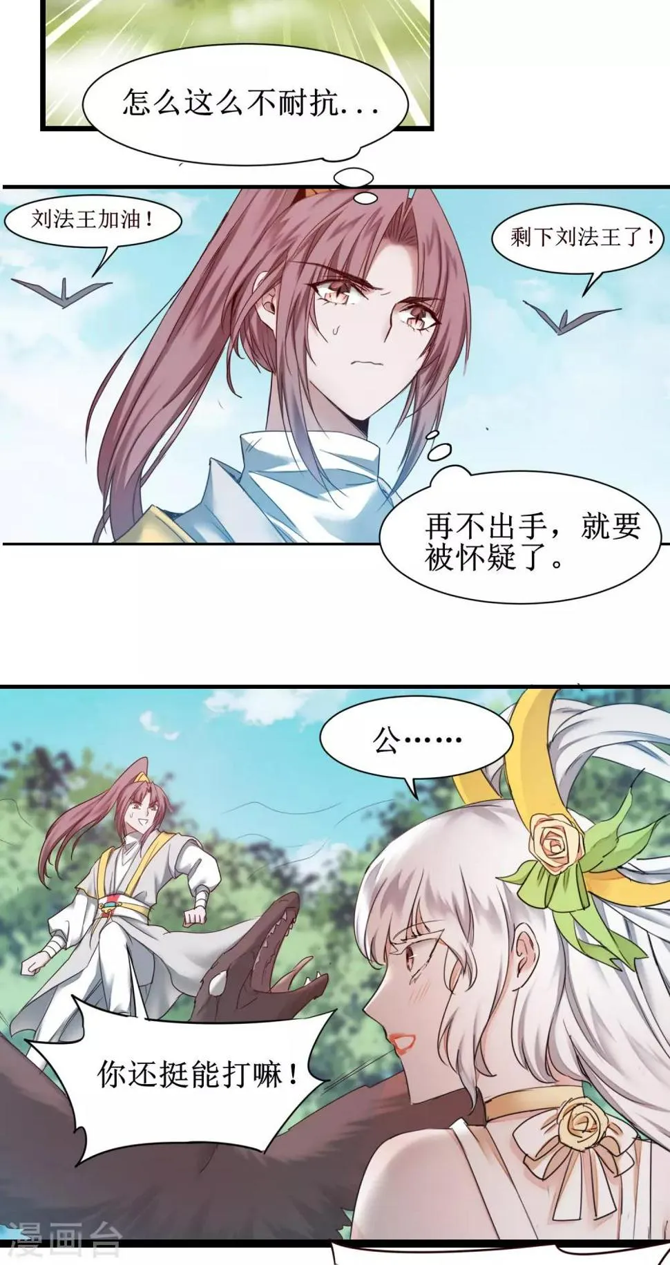 第168话 误会大了 第14页