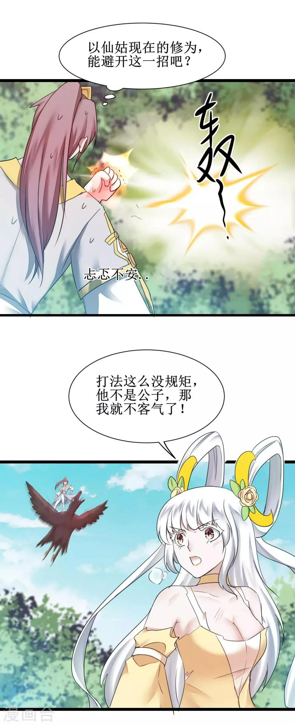 第168话 误会大了 第16页