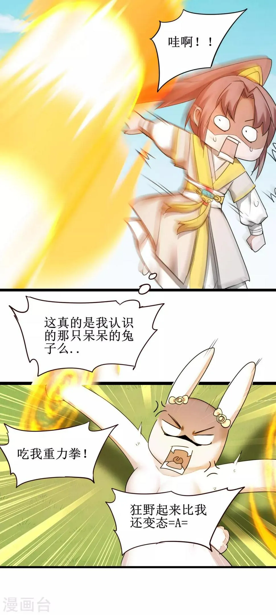 第168话 误会大了 第19页