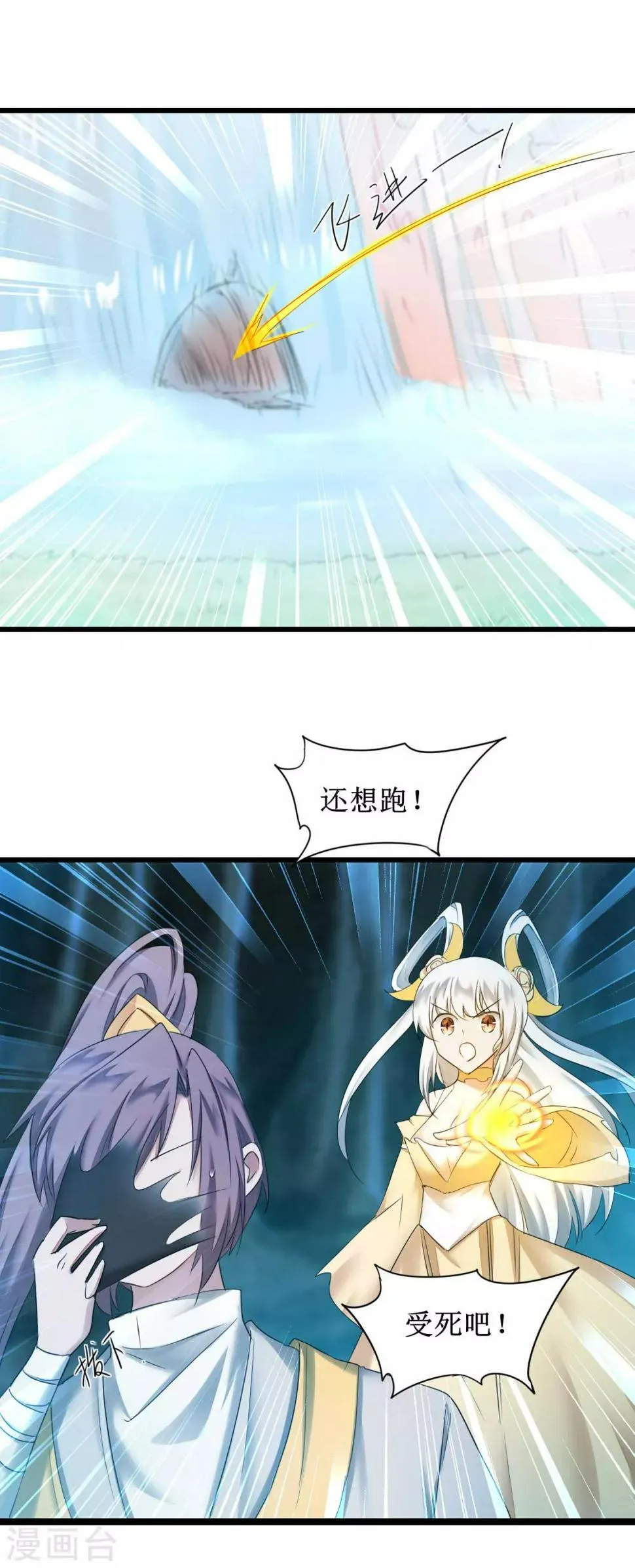 第169话 是真爱了 第3页