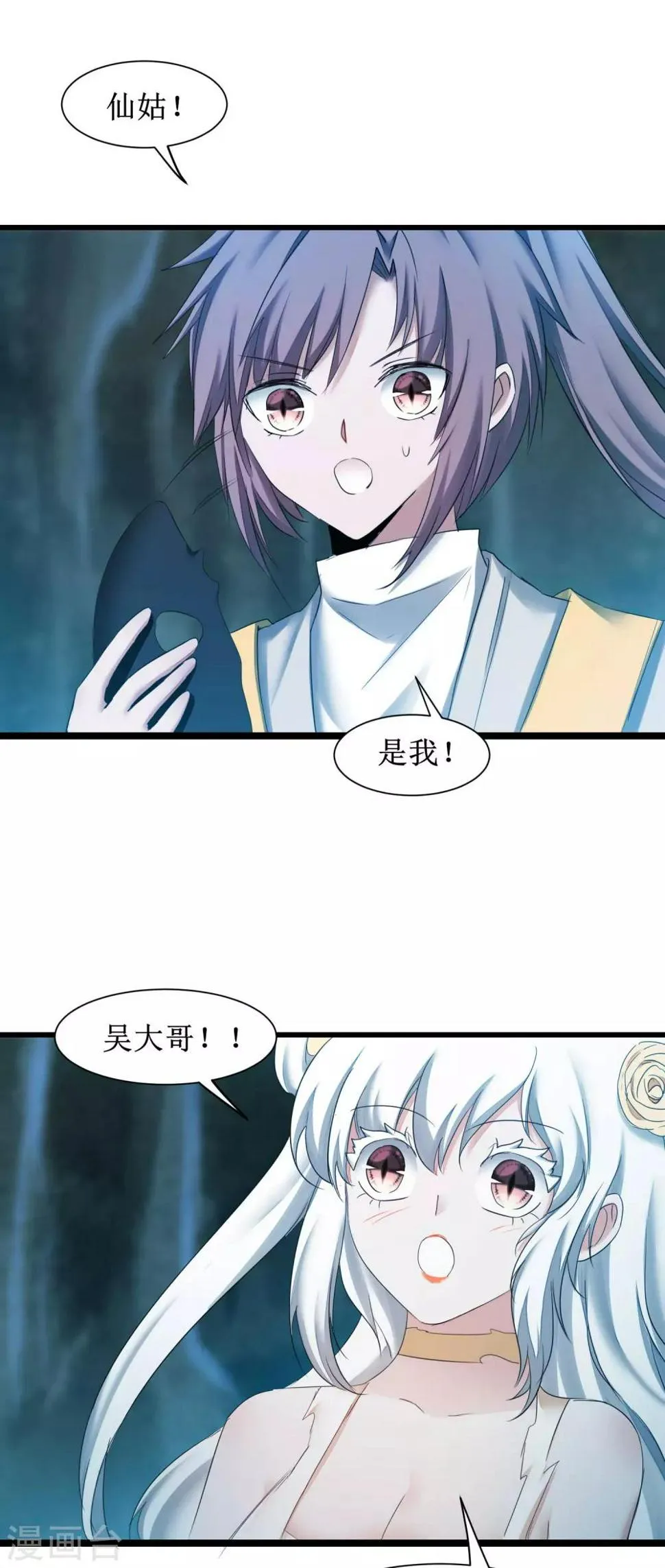 第169话 是真爱了 第4页