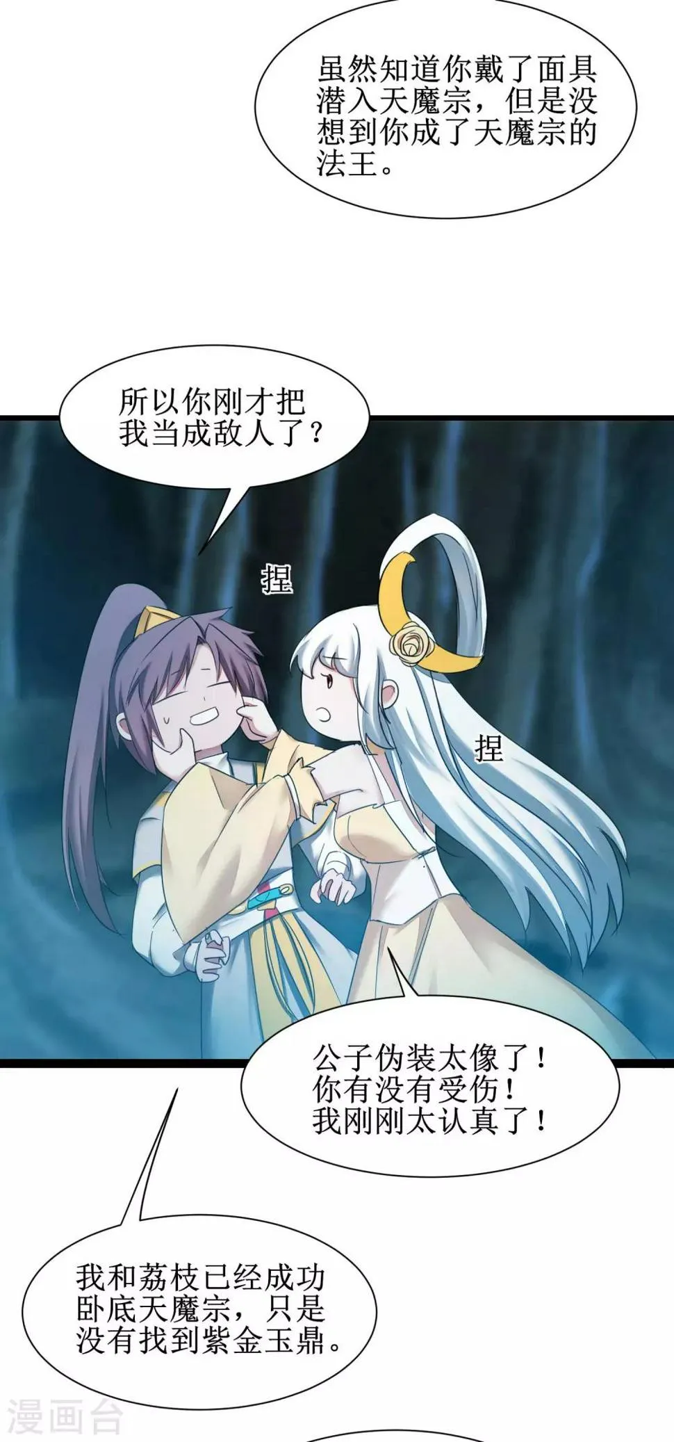 第169话 是真爱了 第5页