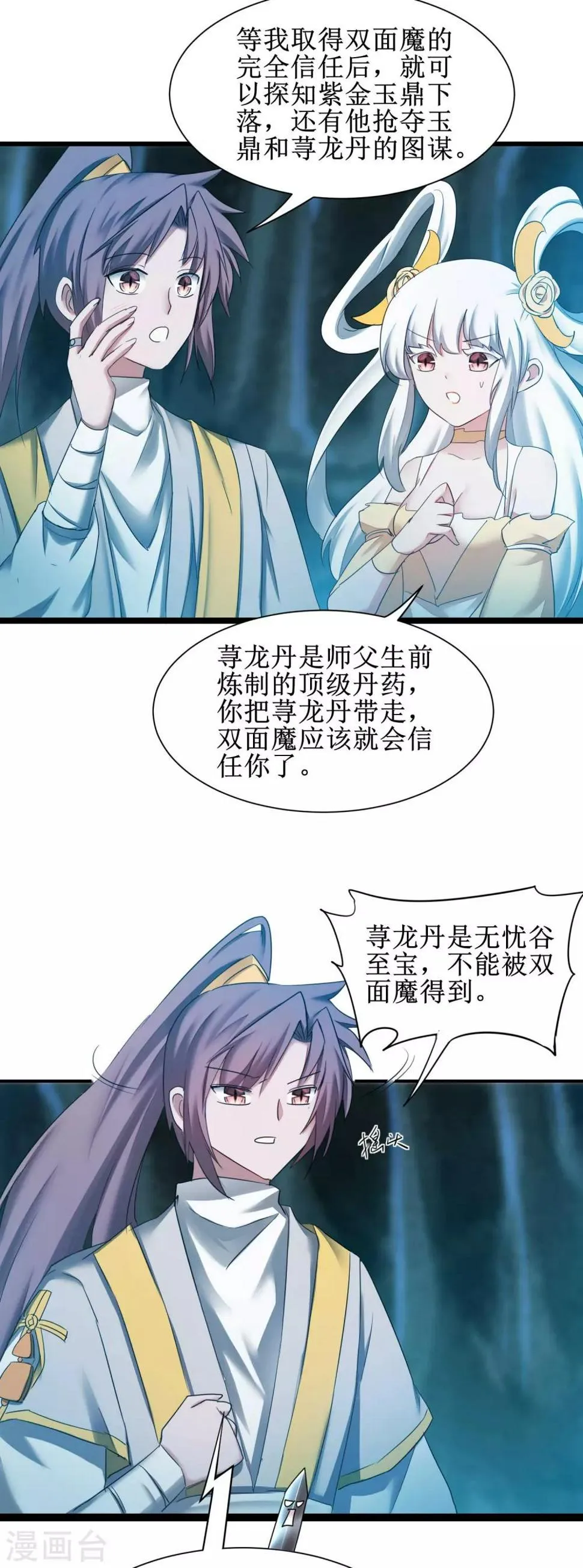 第169话 是真爱了 第6页