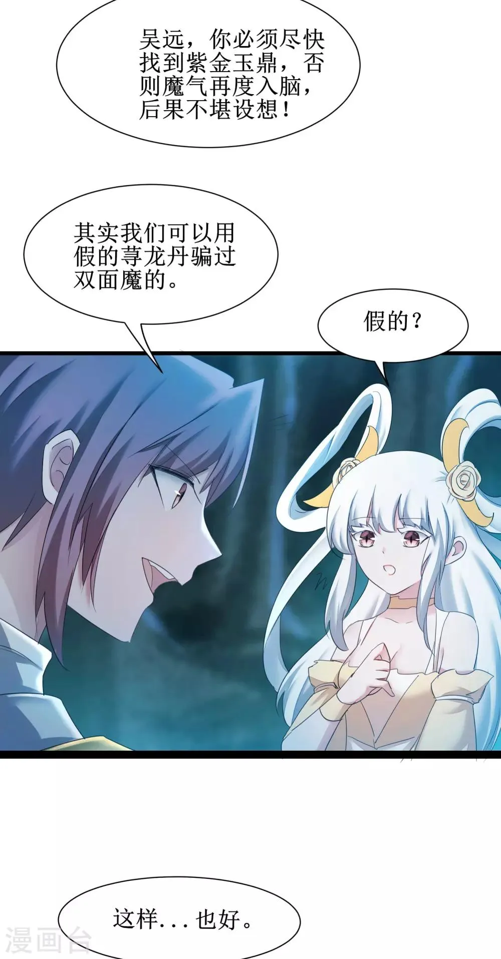 第169话 是真爱了 第7页