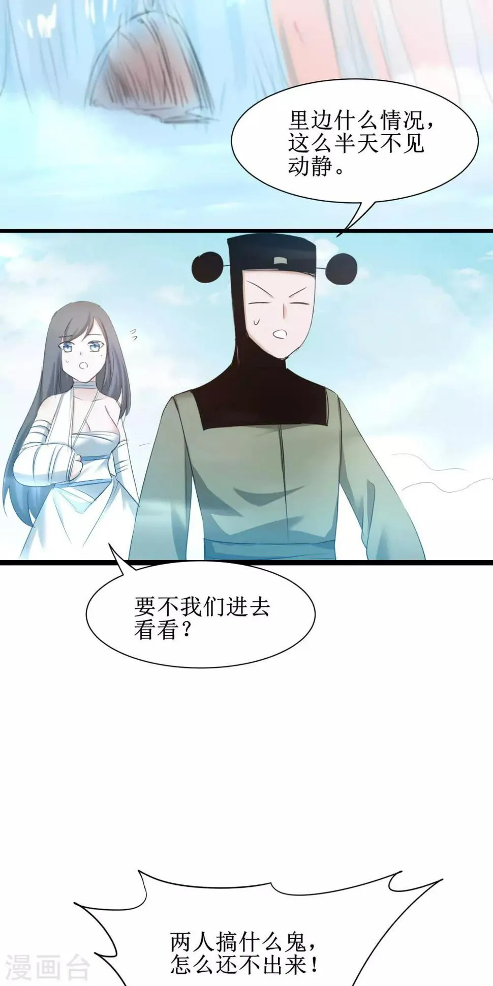 第169话 是真爱了 第9页