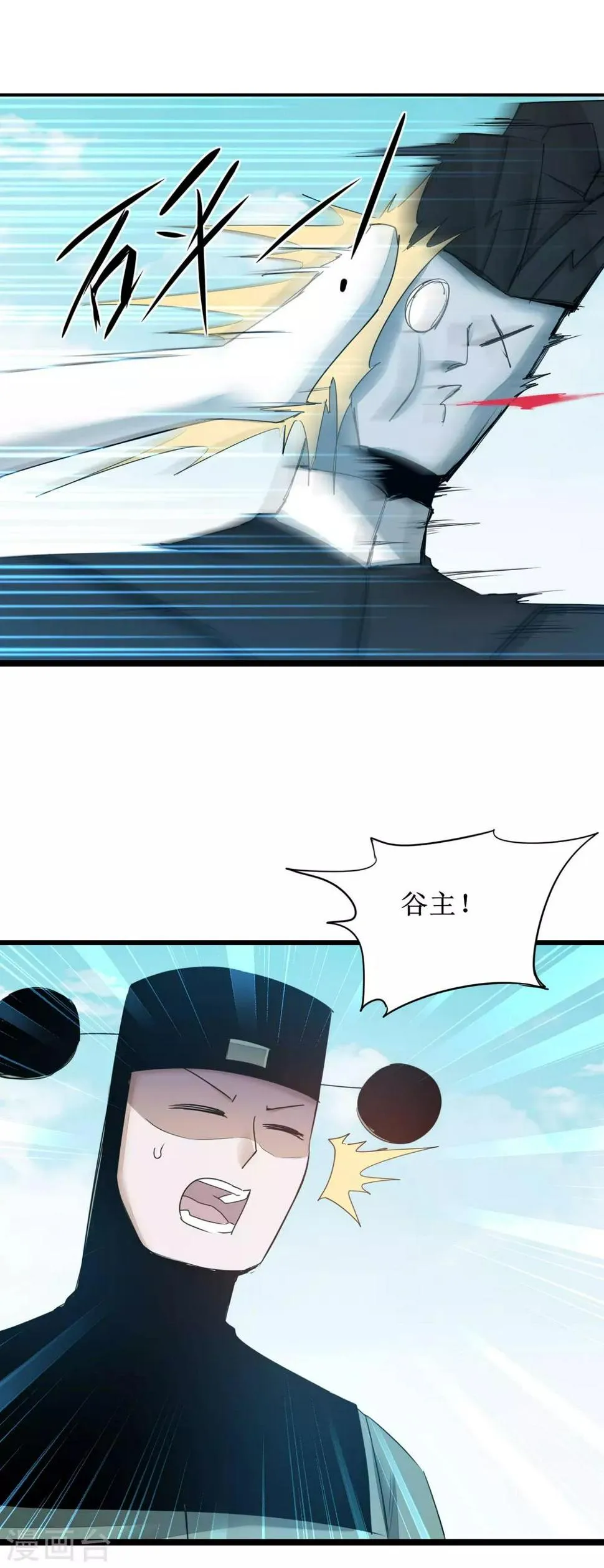 第169话 是真爱了 第11页