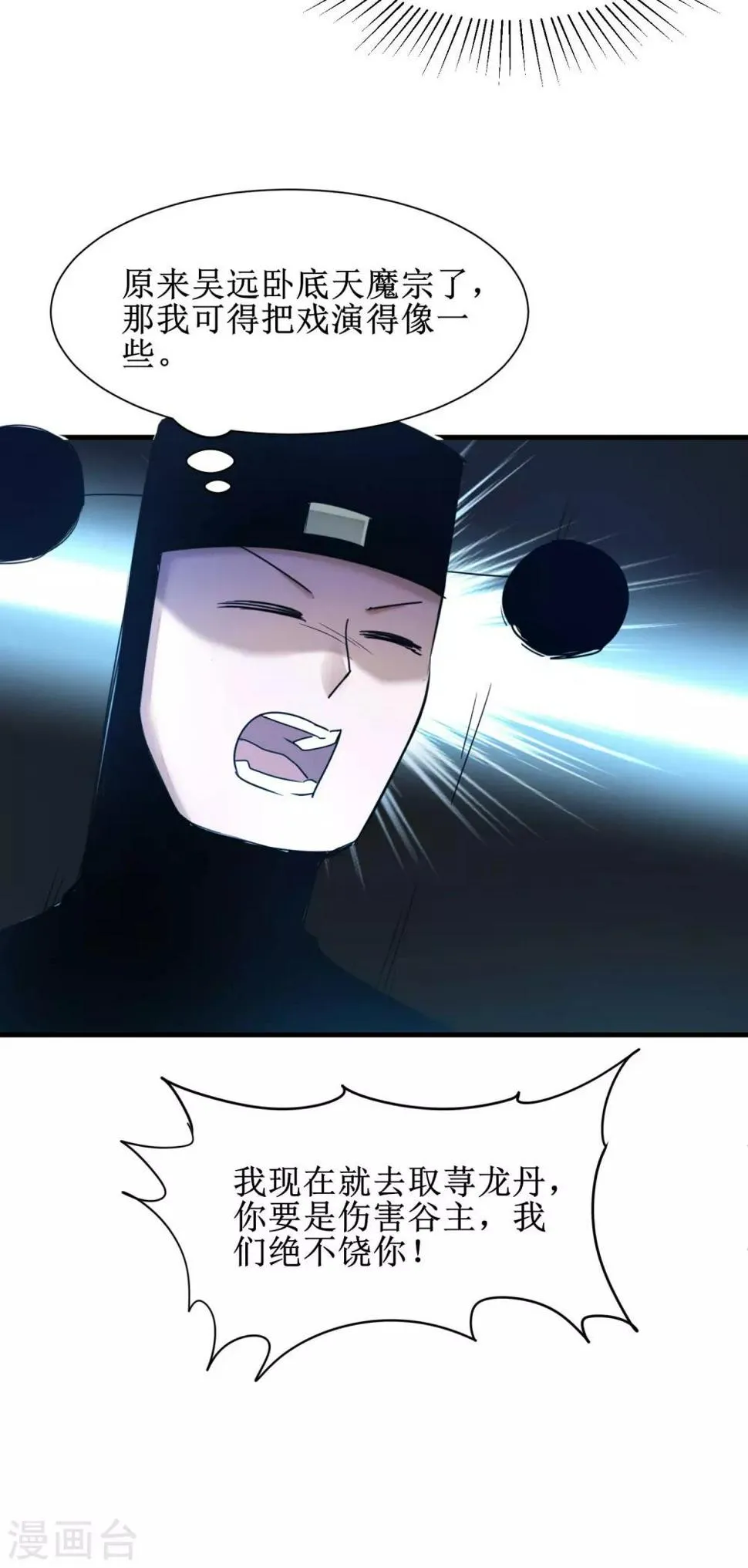 第169话 是真爱了 第15页