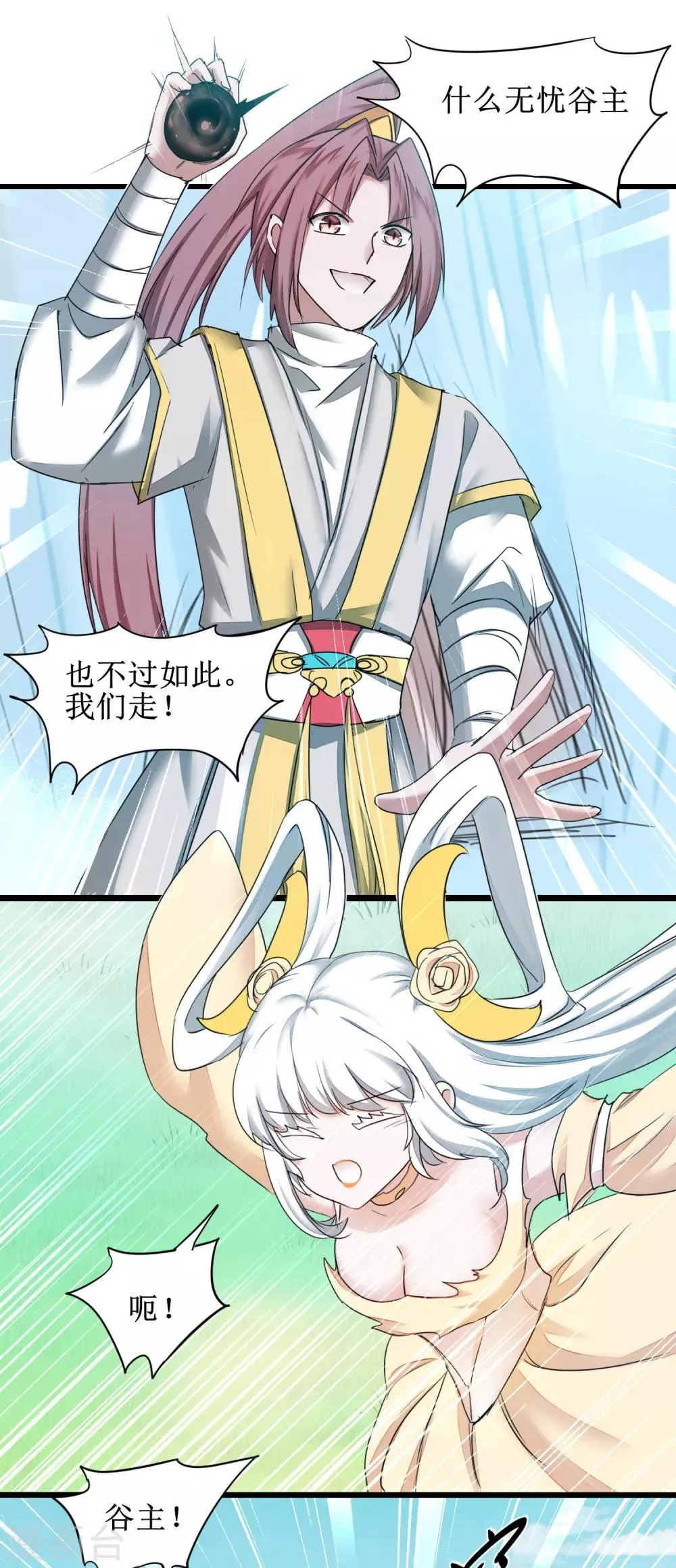 第169话 是真爱了 第18页