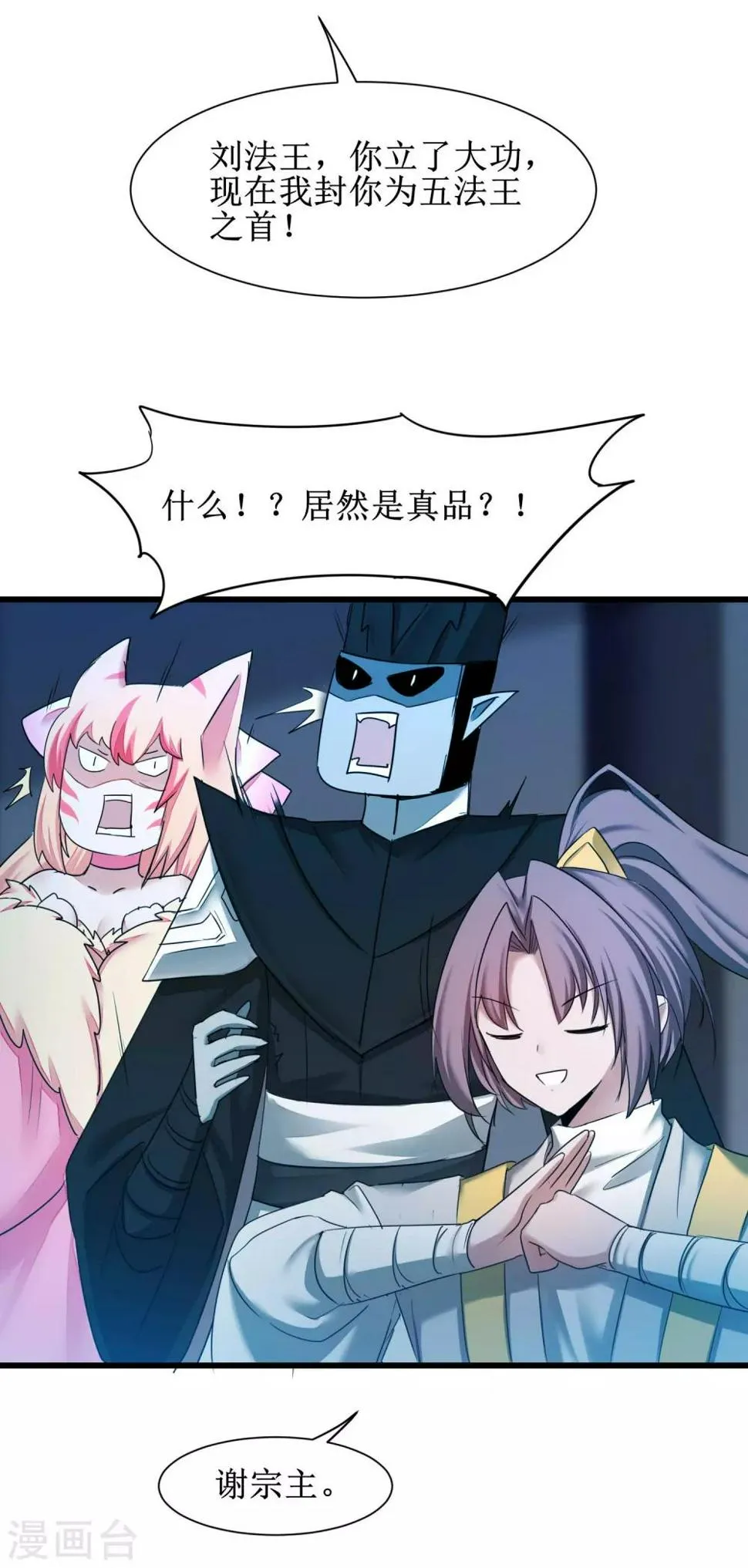 第169话 是真爱了 第22页
