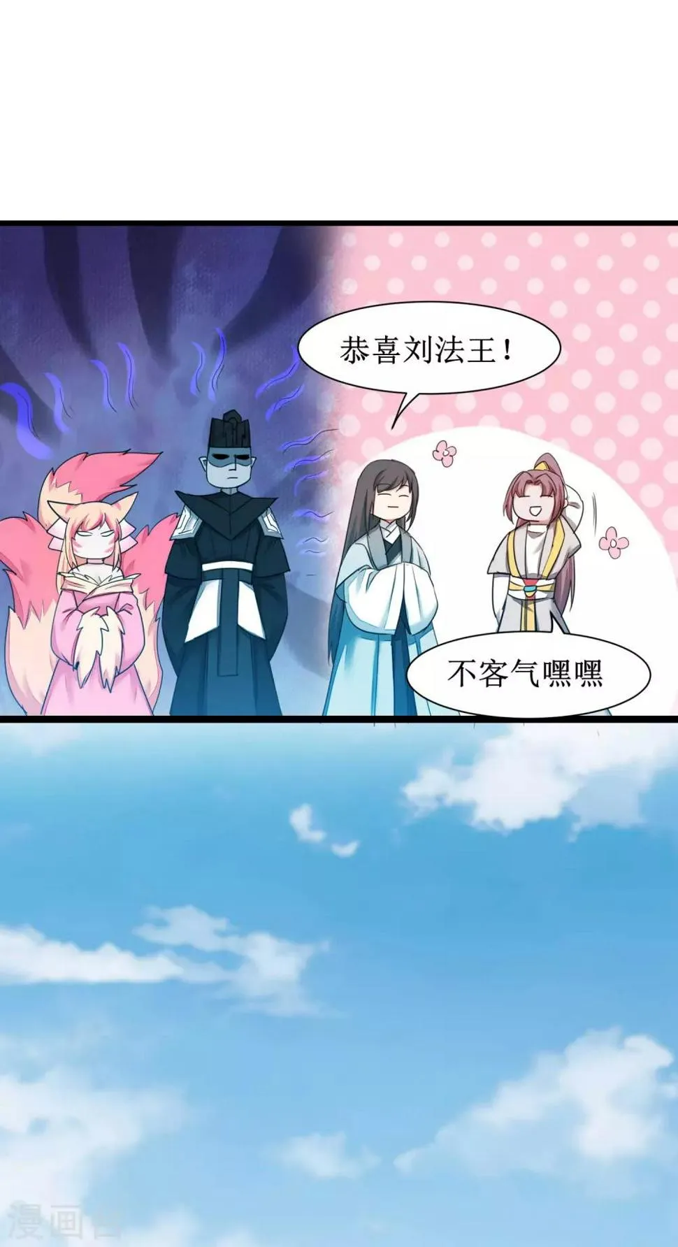 第169话 是真爱了 第23页
