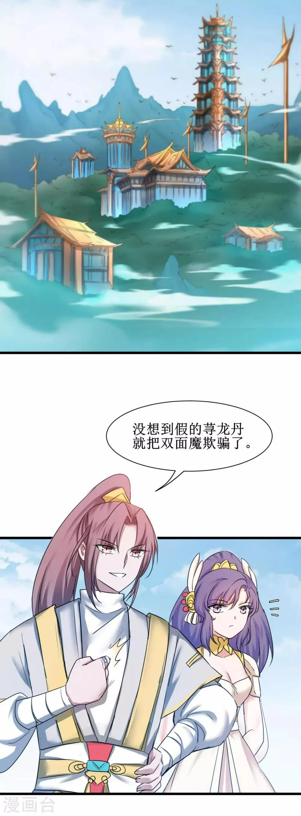 第169话 是真爱了 第24页