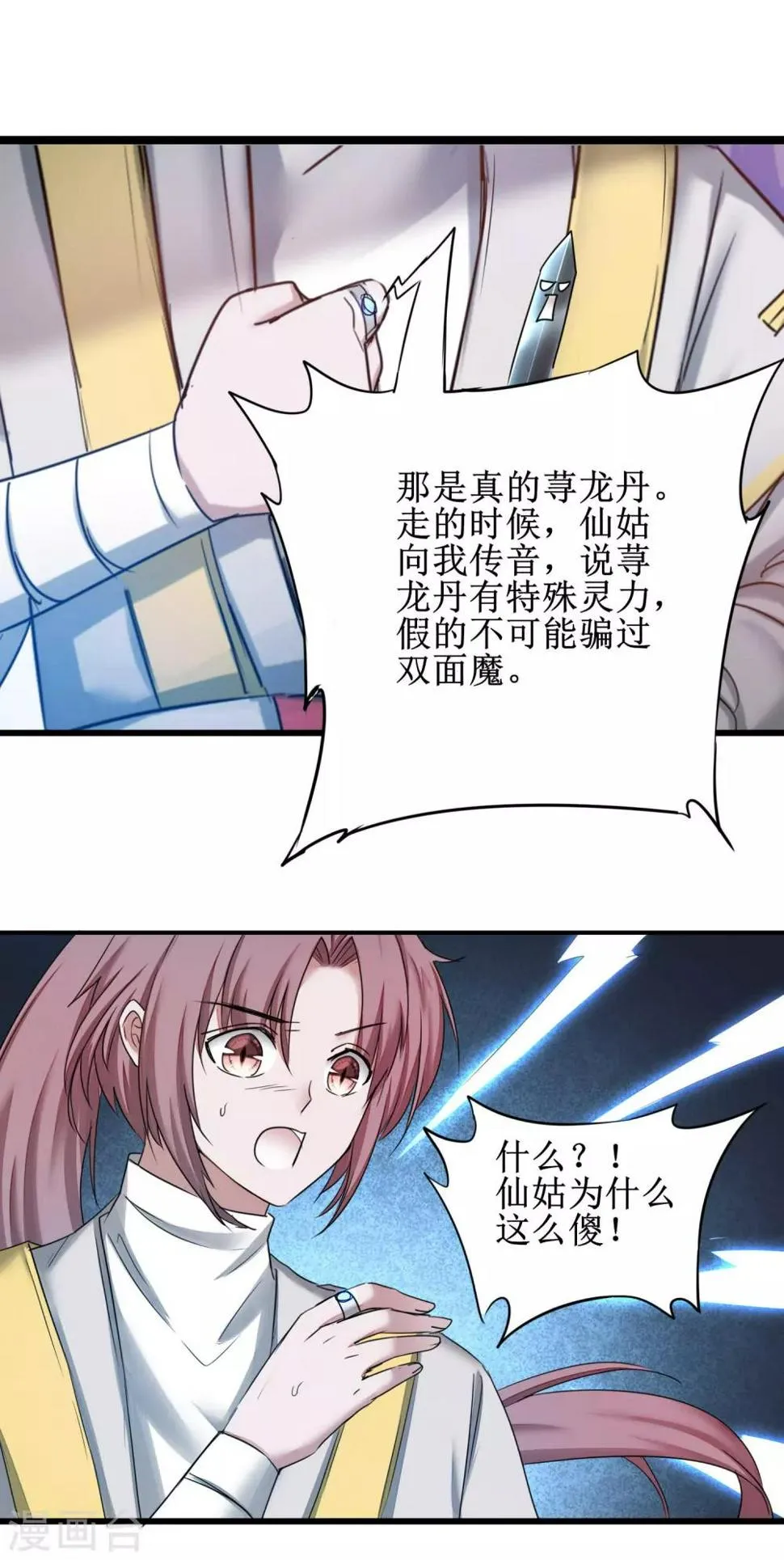 第169话 是真爱了 第25页