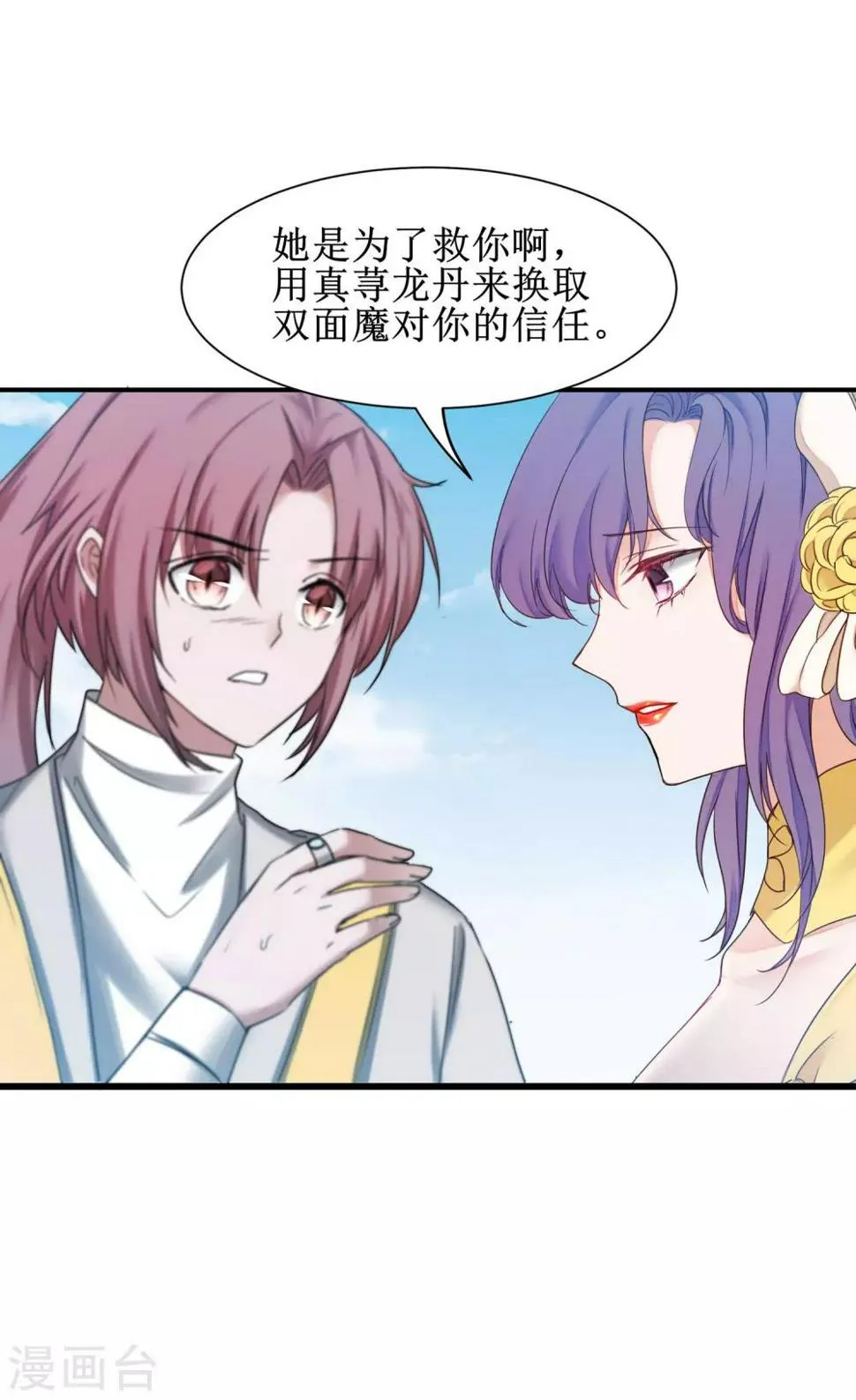 第169话 是真爱了 第26页