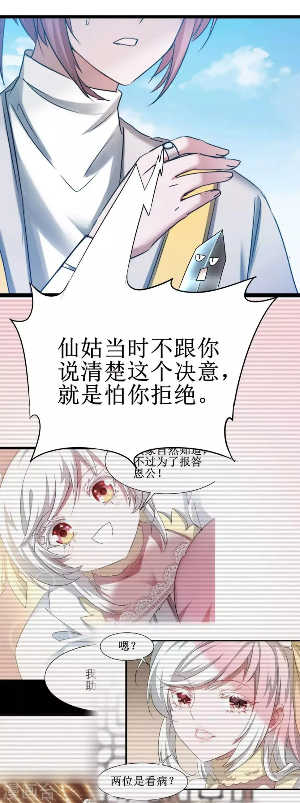 第169话 是真爱了 第27页