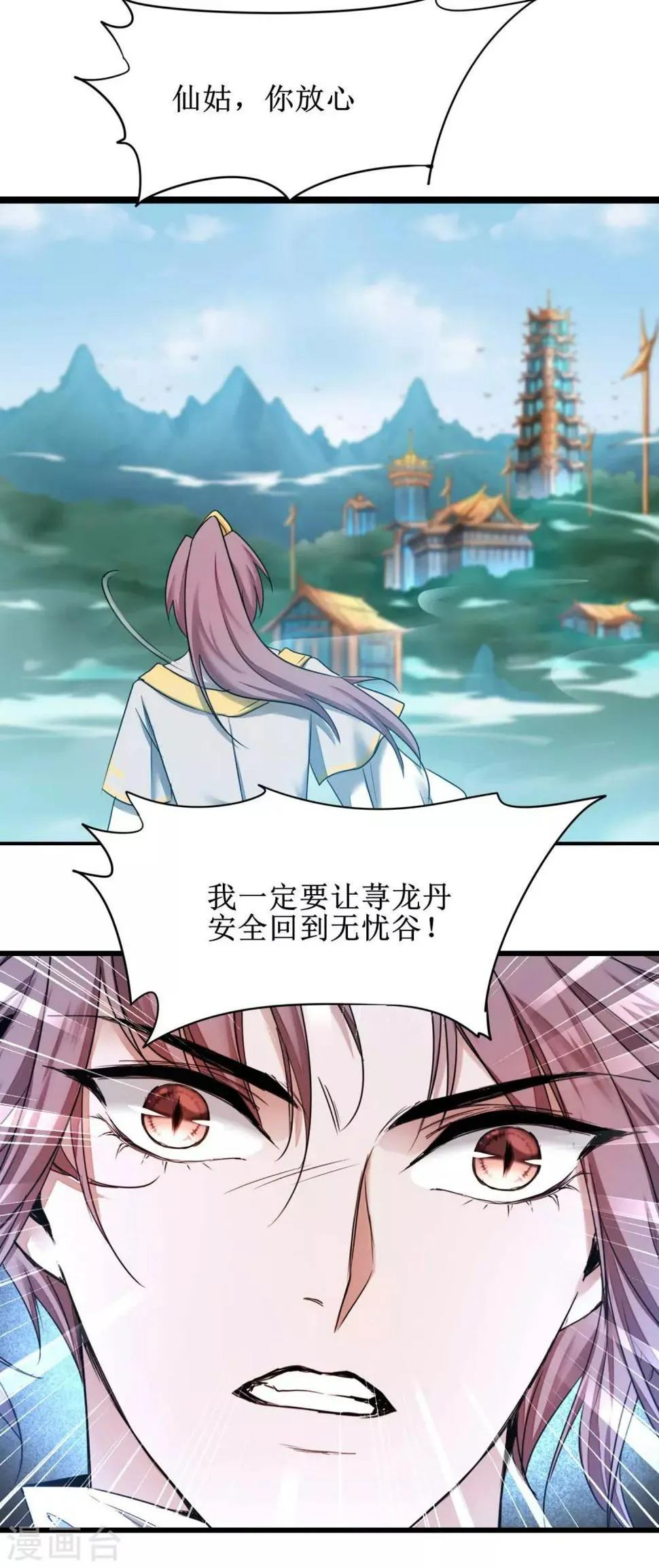 第169话 是真爱了 第29页