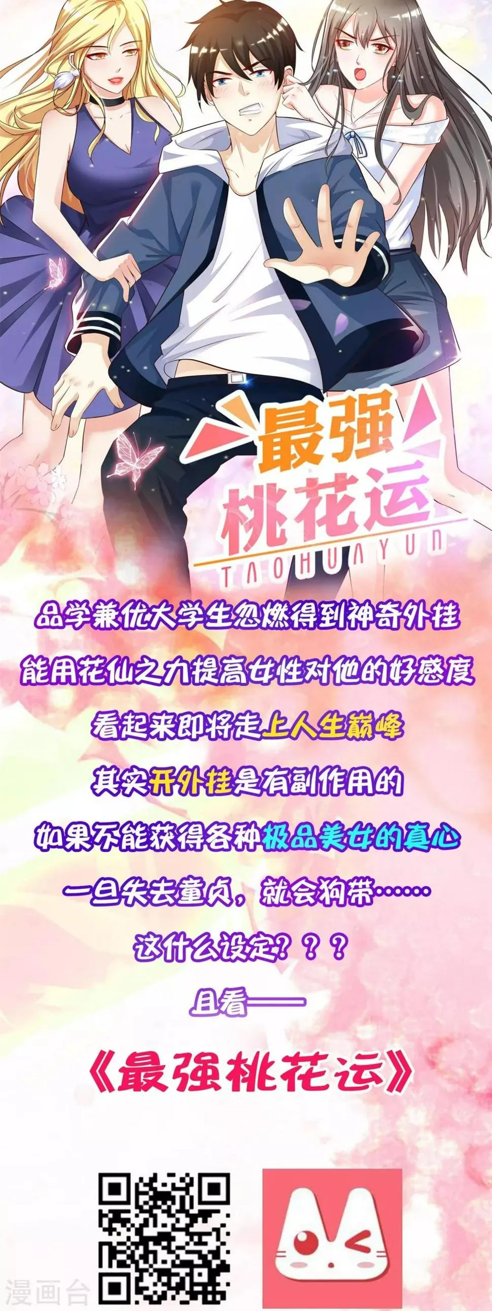 第169话 是真爱了 第30页