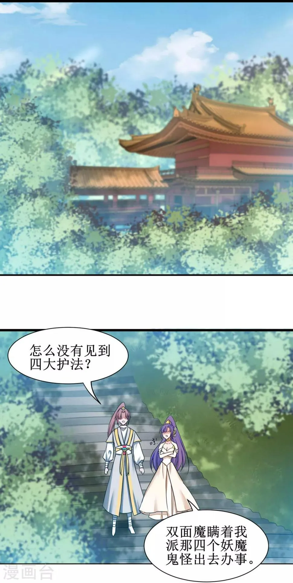 第170话 遇见熟人 第2页