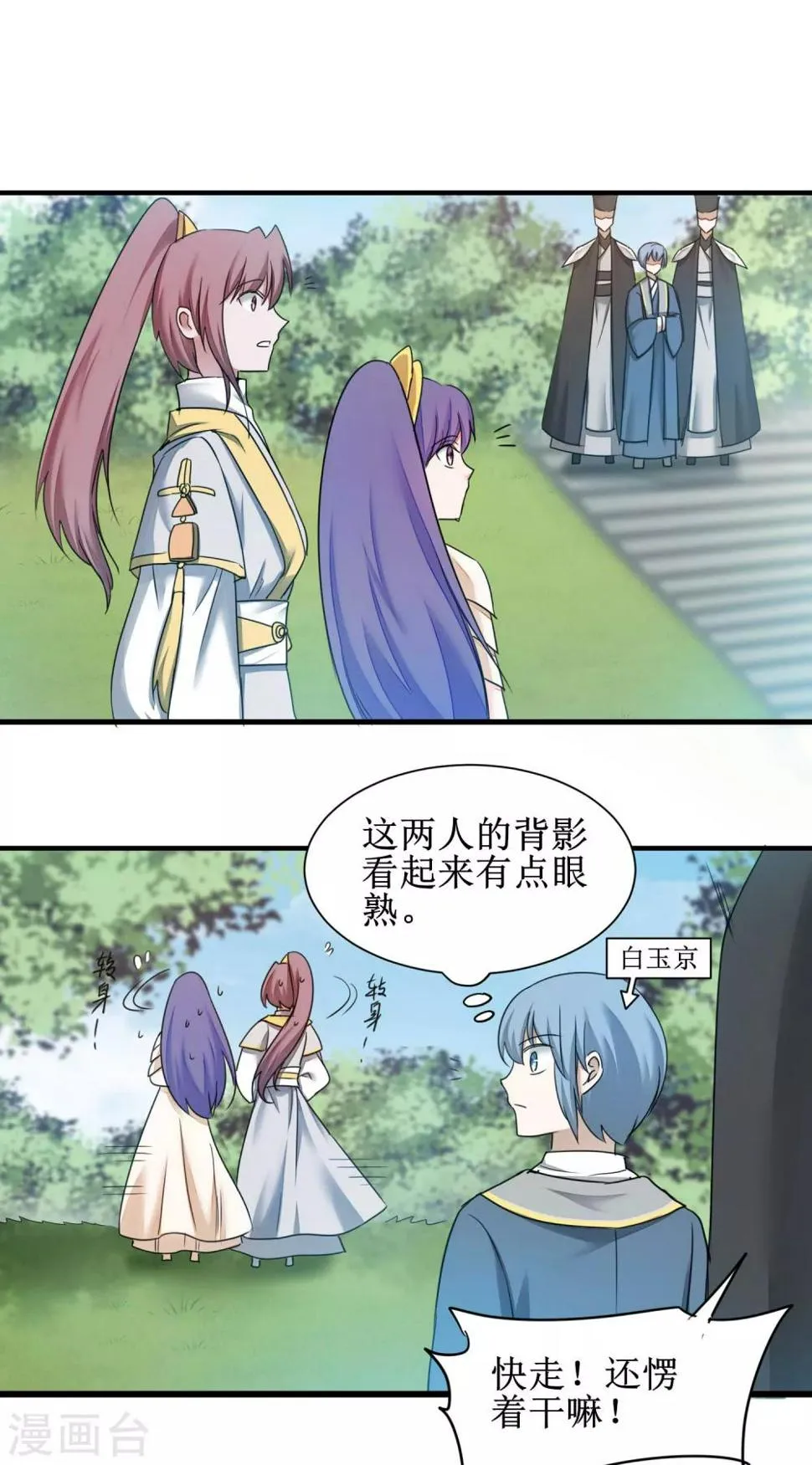 第170话 遇见熟人 第3页
