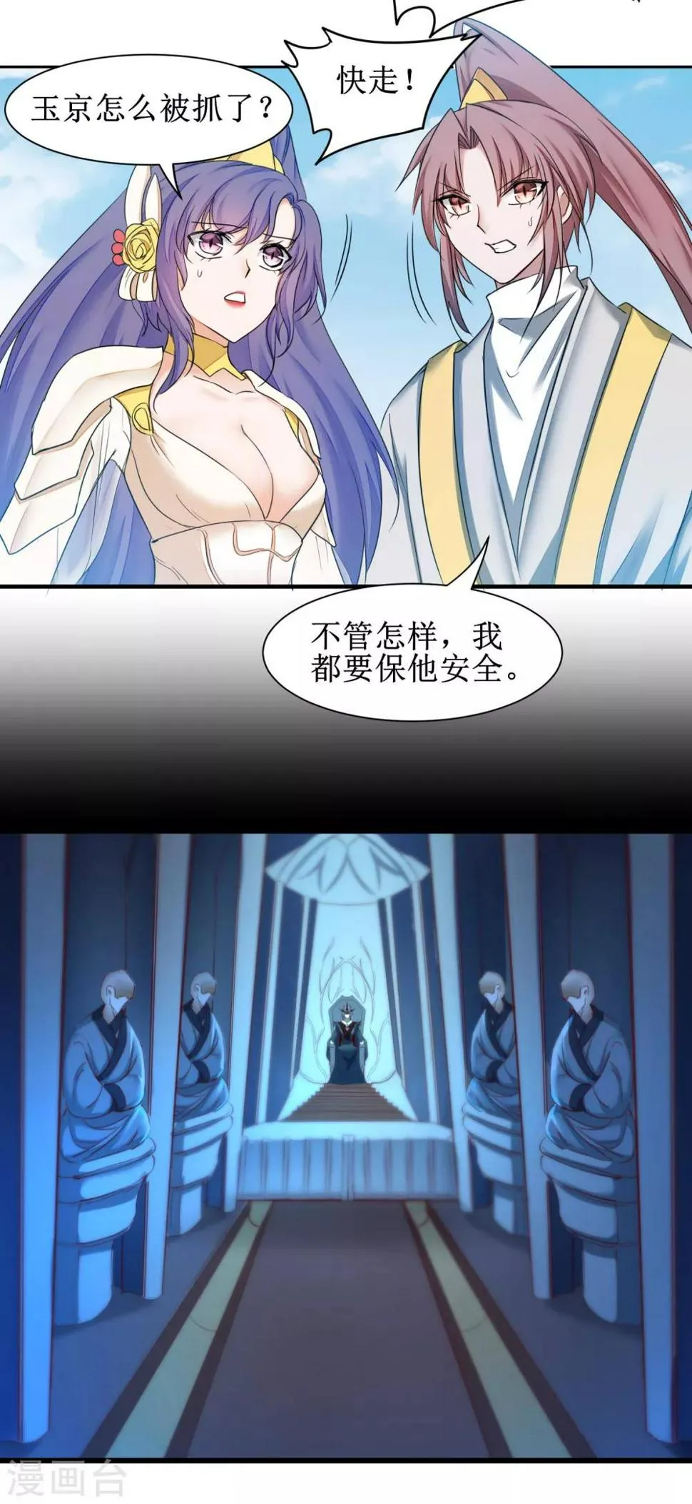 第170话 遇见熟人 第4页