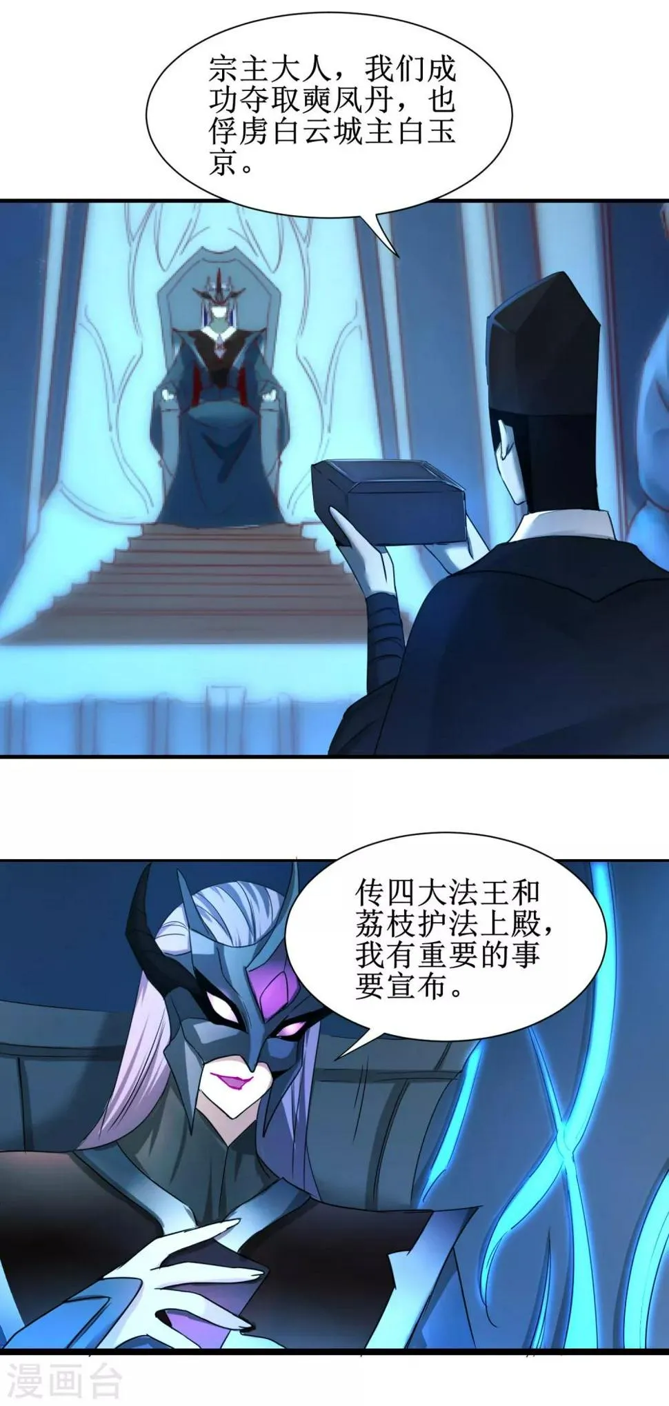 第170话 遇见熟人 第5页