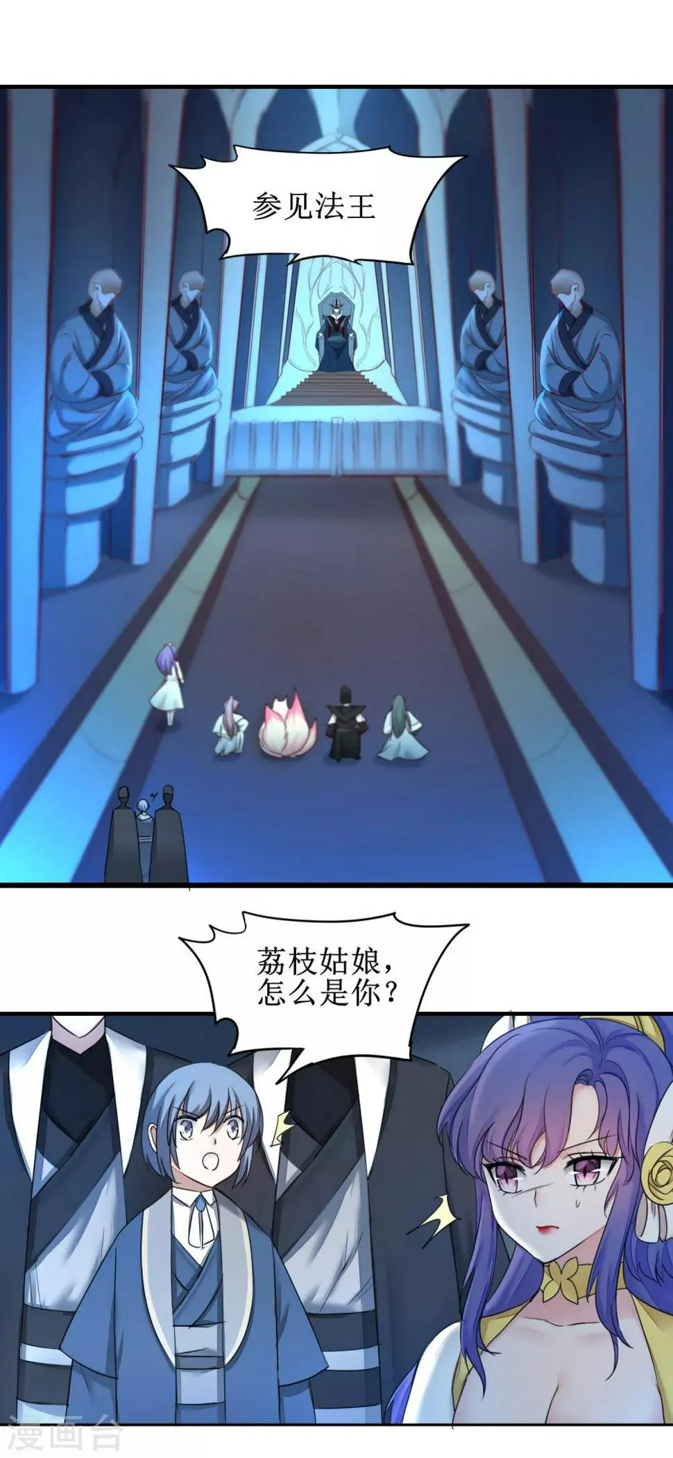 第170话 遇见熟人 第6页