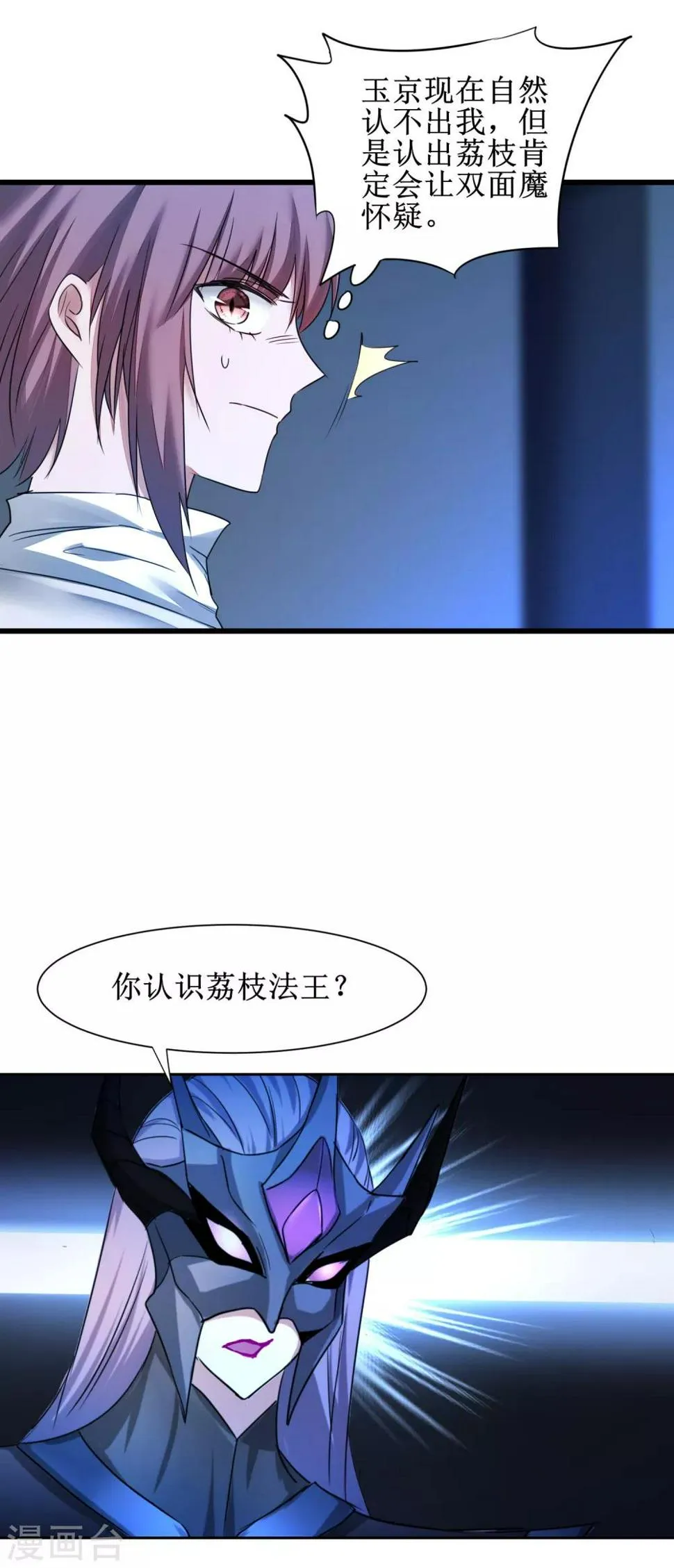 第170话 遇见熟人 第7页