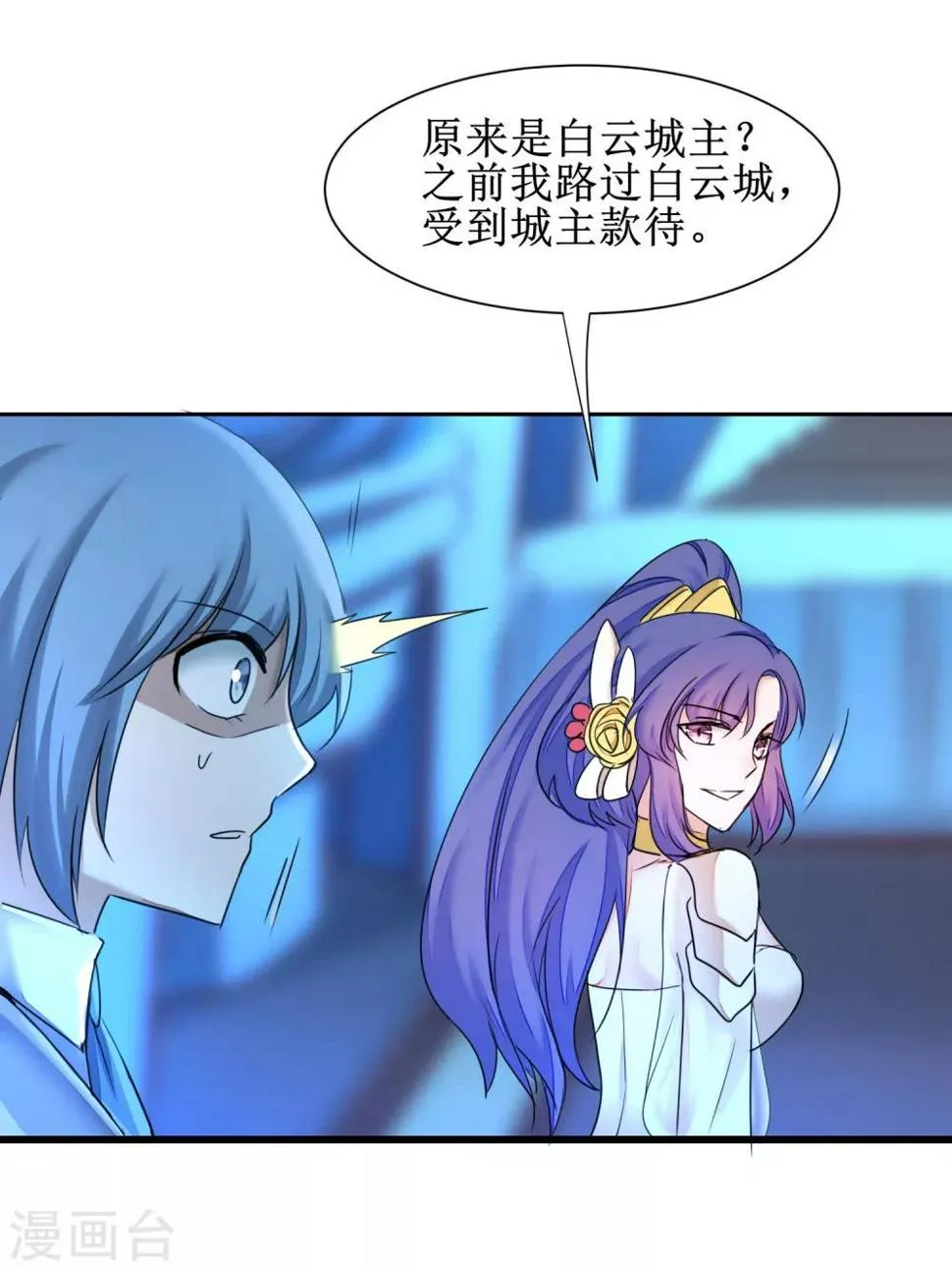 第170话 遇见熟人 第8页