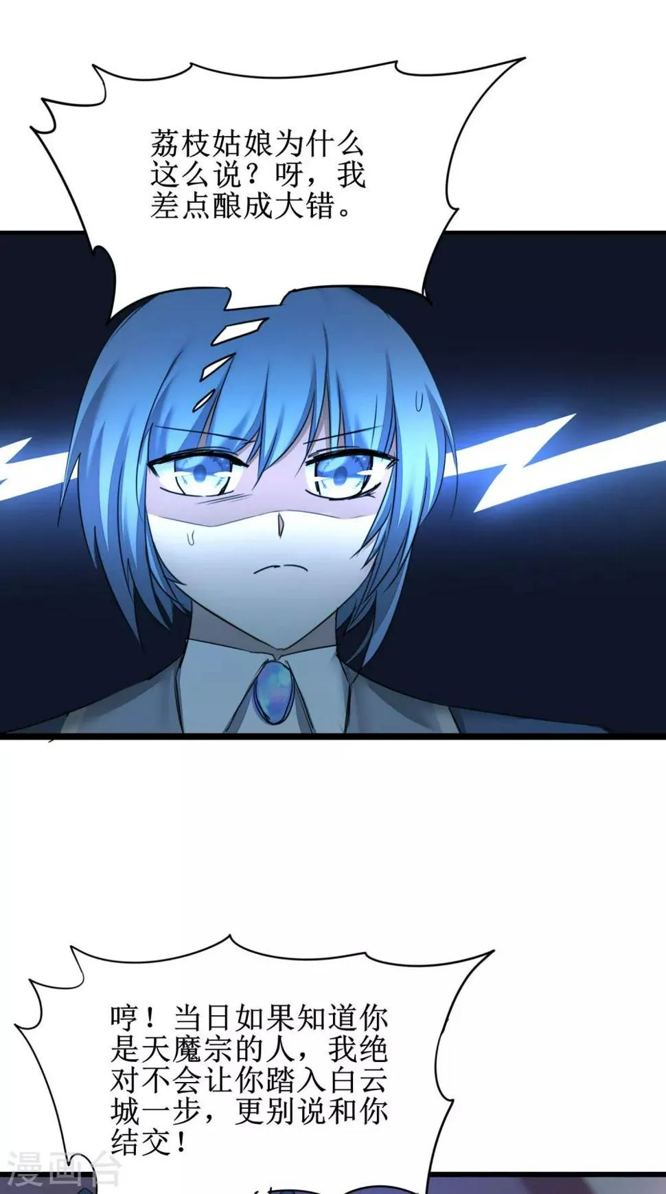 第170话 遇见熟人 第9页