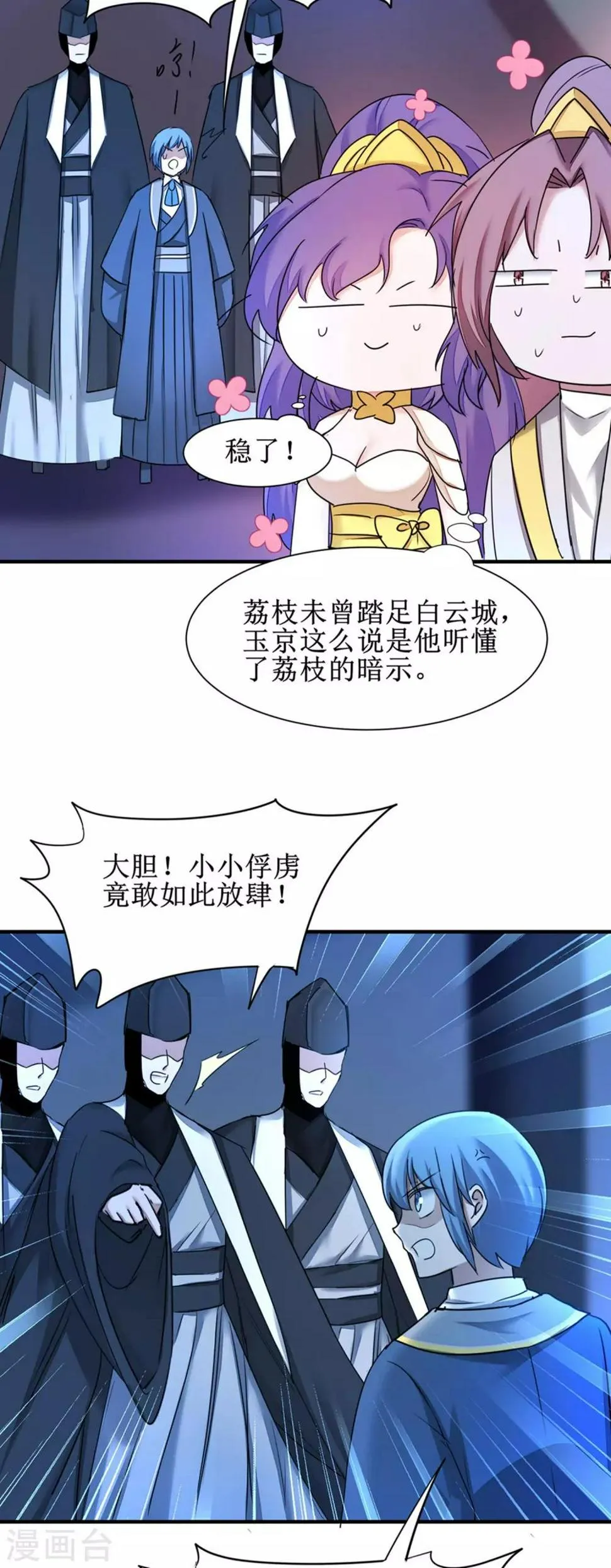 第170话 遇见熟人 第10页