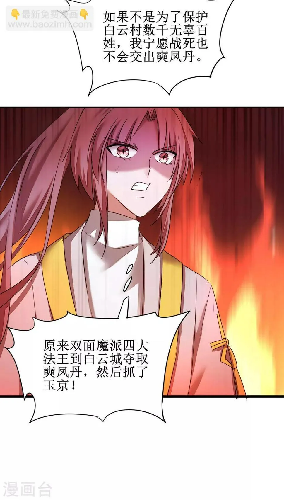 第170话 遇见熟人 第11页