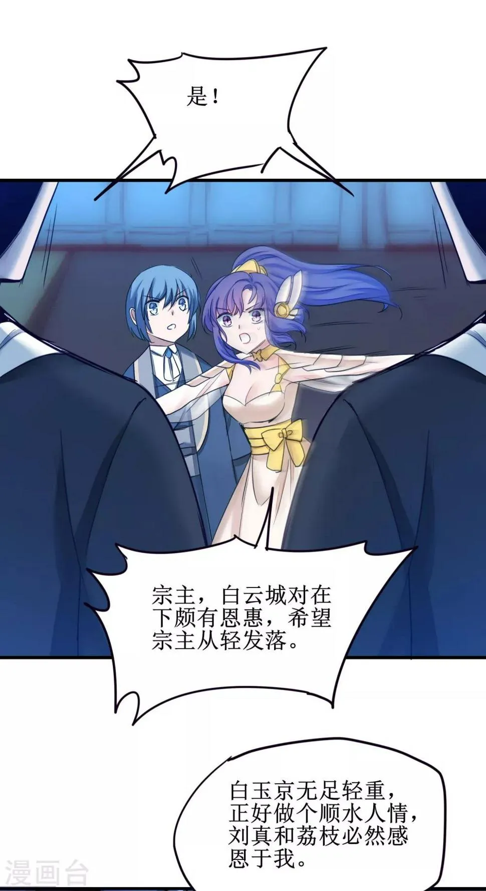 第170话 遇见熟人 第13页