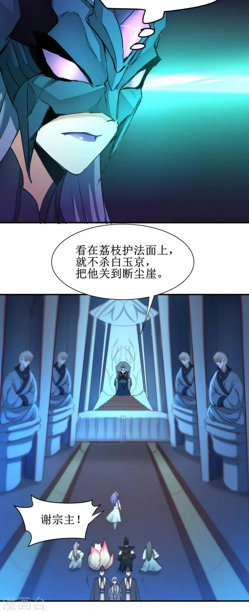 第170话 遇见熟人 第14页