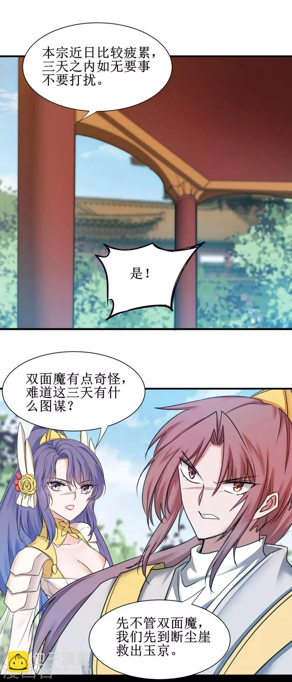 第170话 遇见熟人 第15页
