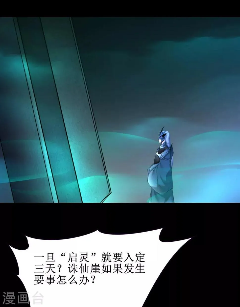 第170话 遇见熟人 第19页