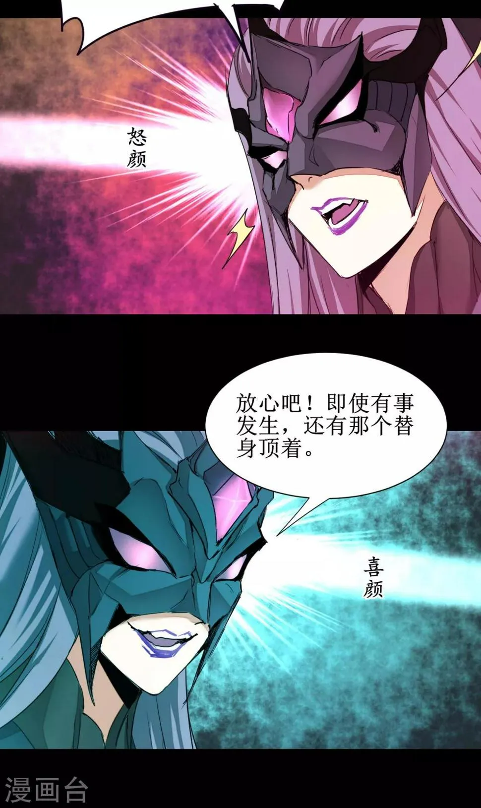 第170话 遇见熟人 第20页