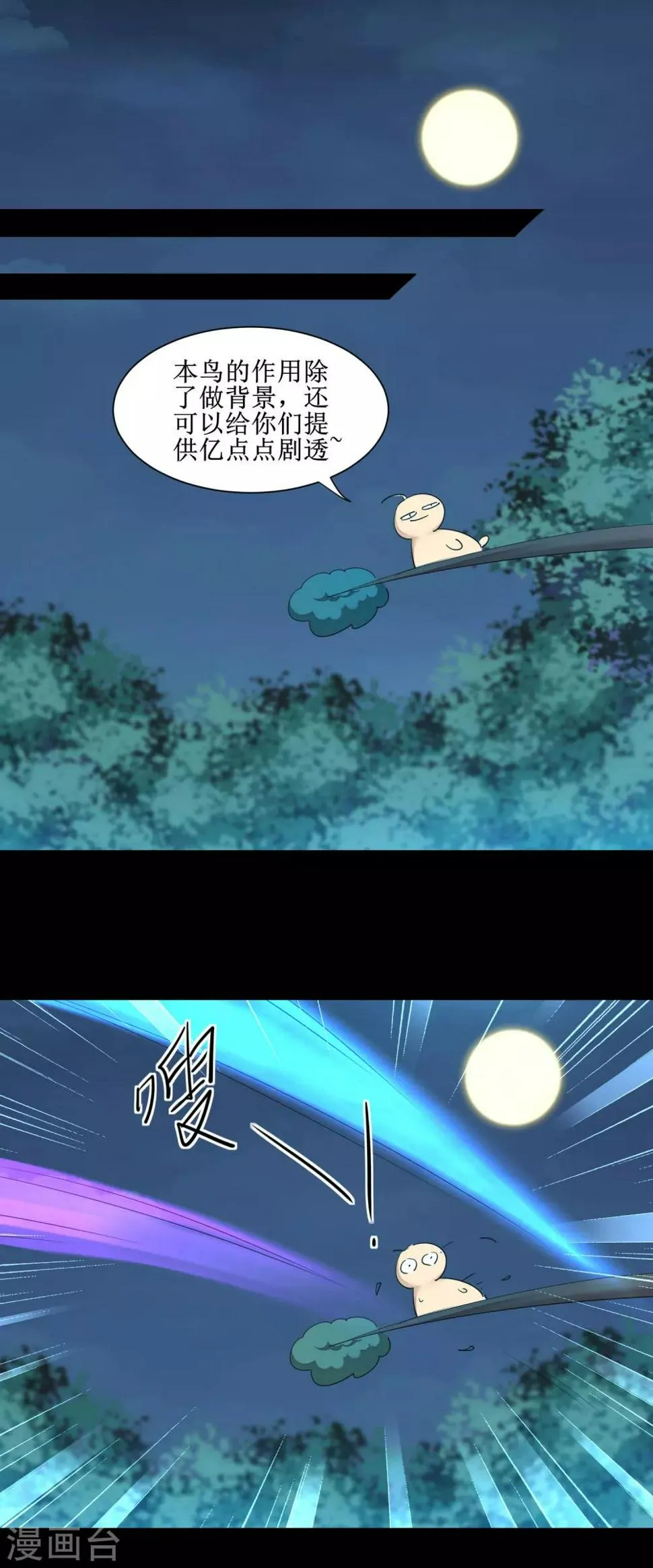 第171话 哥哥好强 第3页