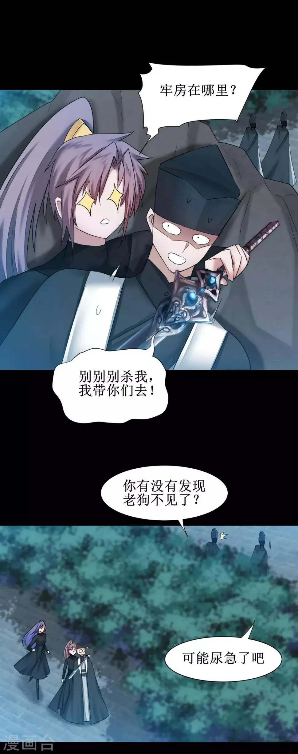 第171话 哥哥好强 第8页