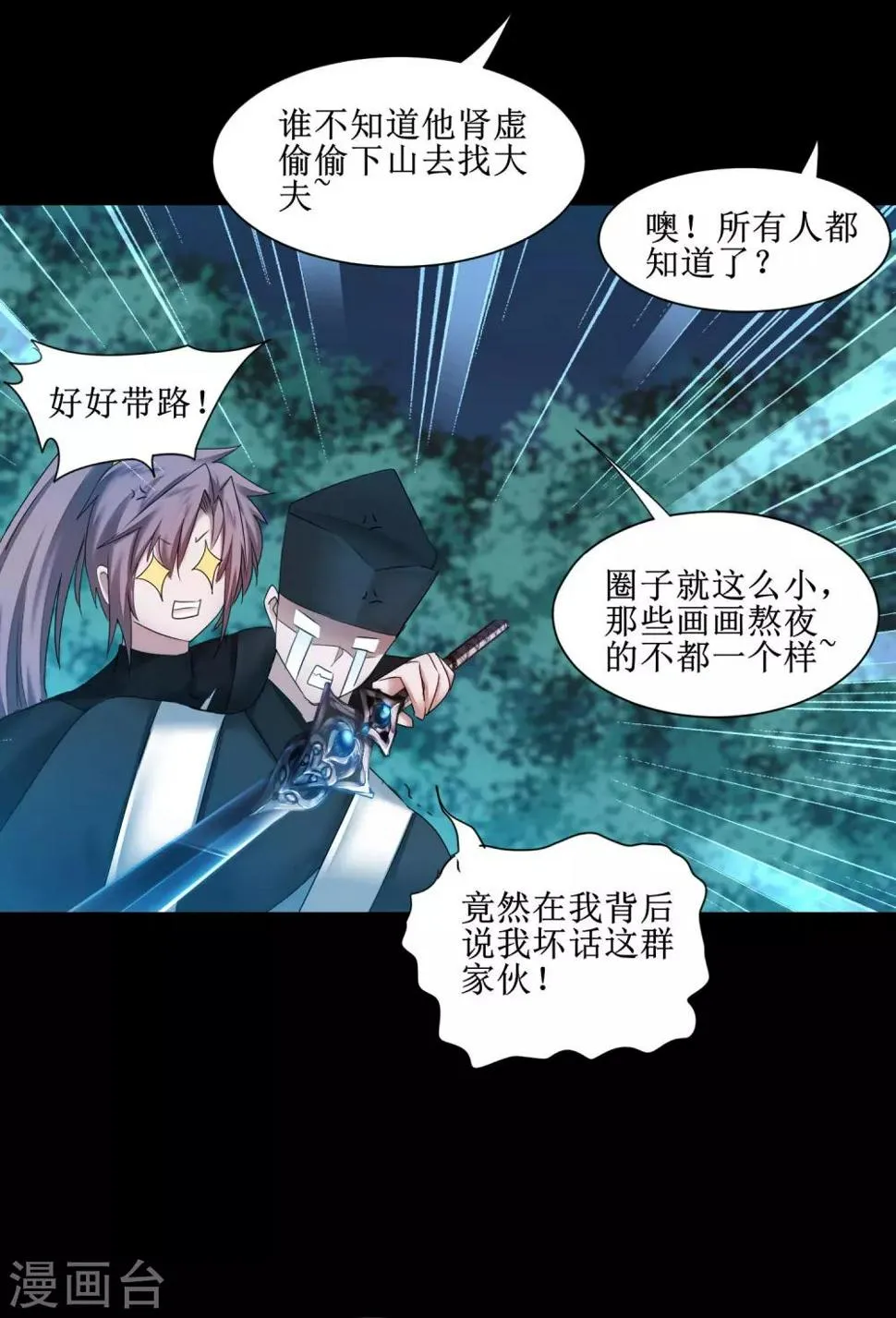 第171话 哥哥好强 第9页