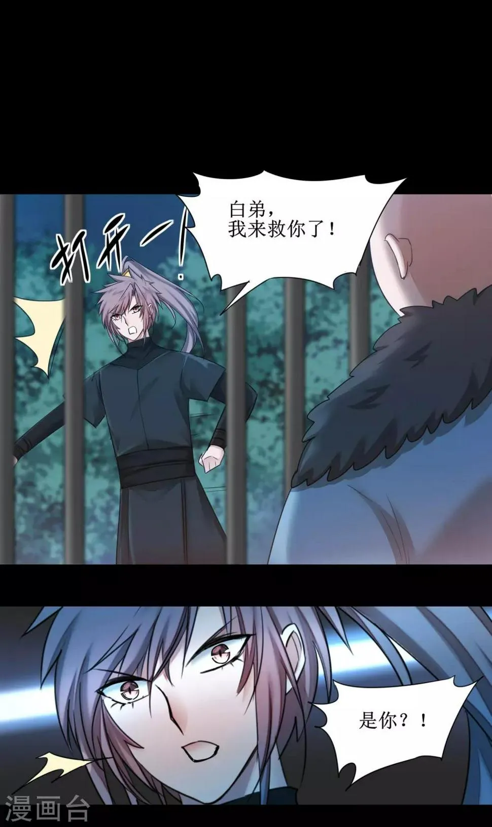第171话 哥哥好强 第11页