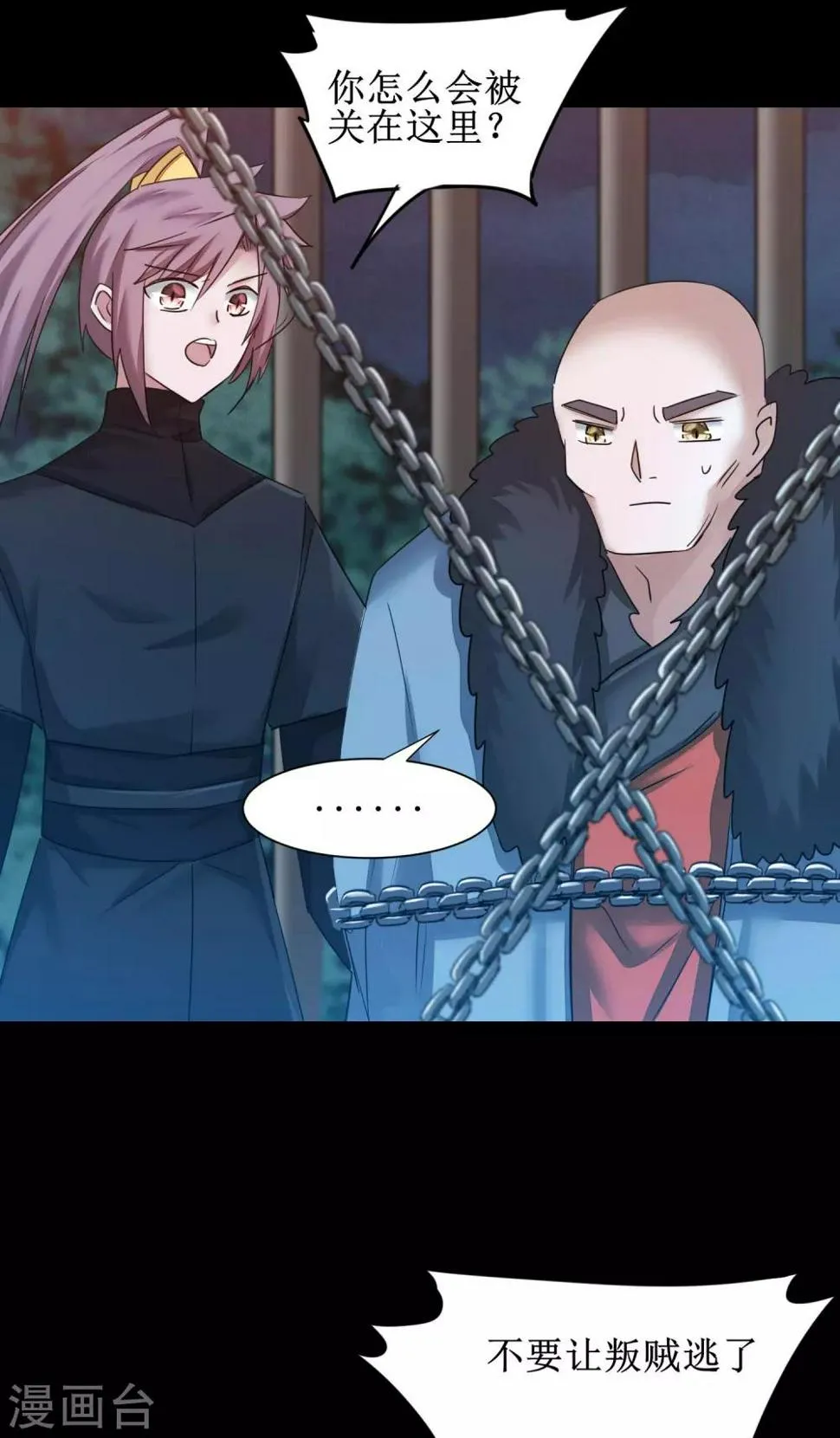 第171话 哥哥好强 第15页